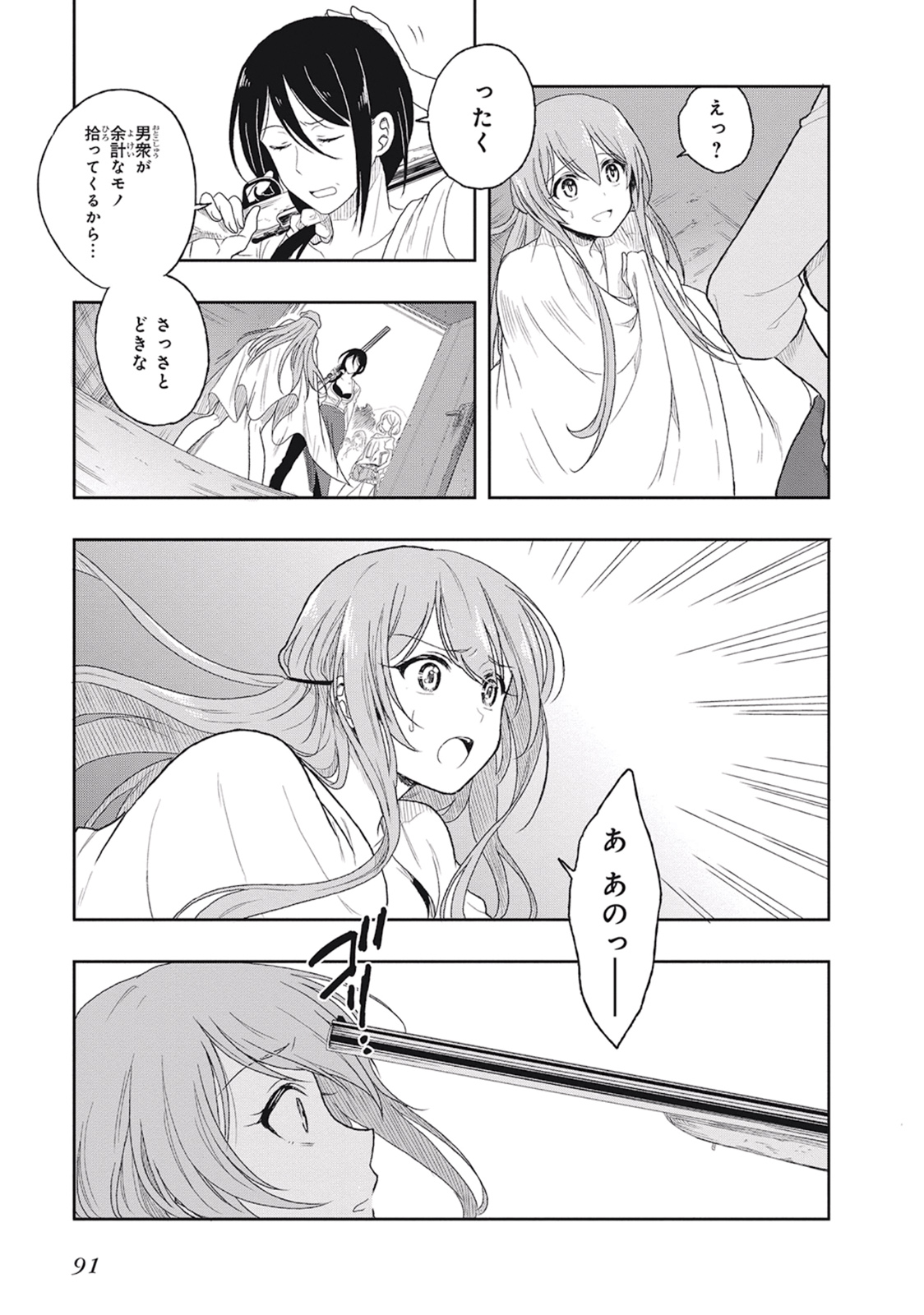 この島には淫らで邪悪なモノが棲む 第01巻 - Page 95