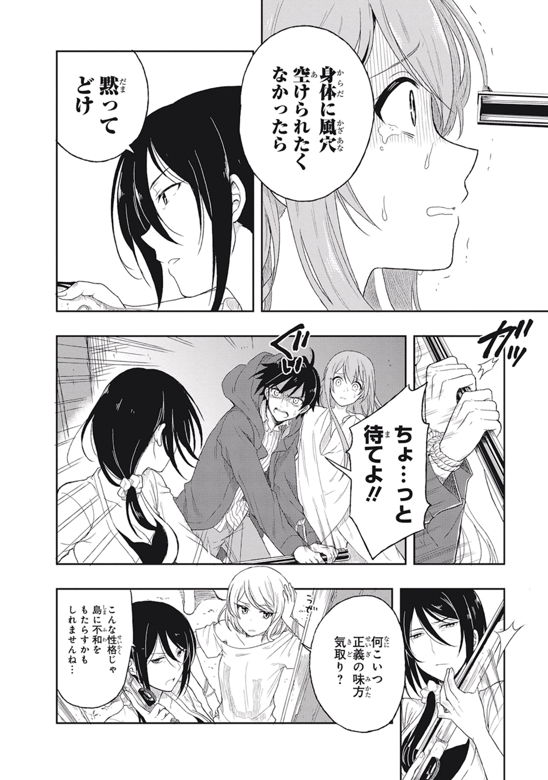 この島には淫らで邪悪なモノが棲む 第01巻 - Page 96
