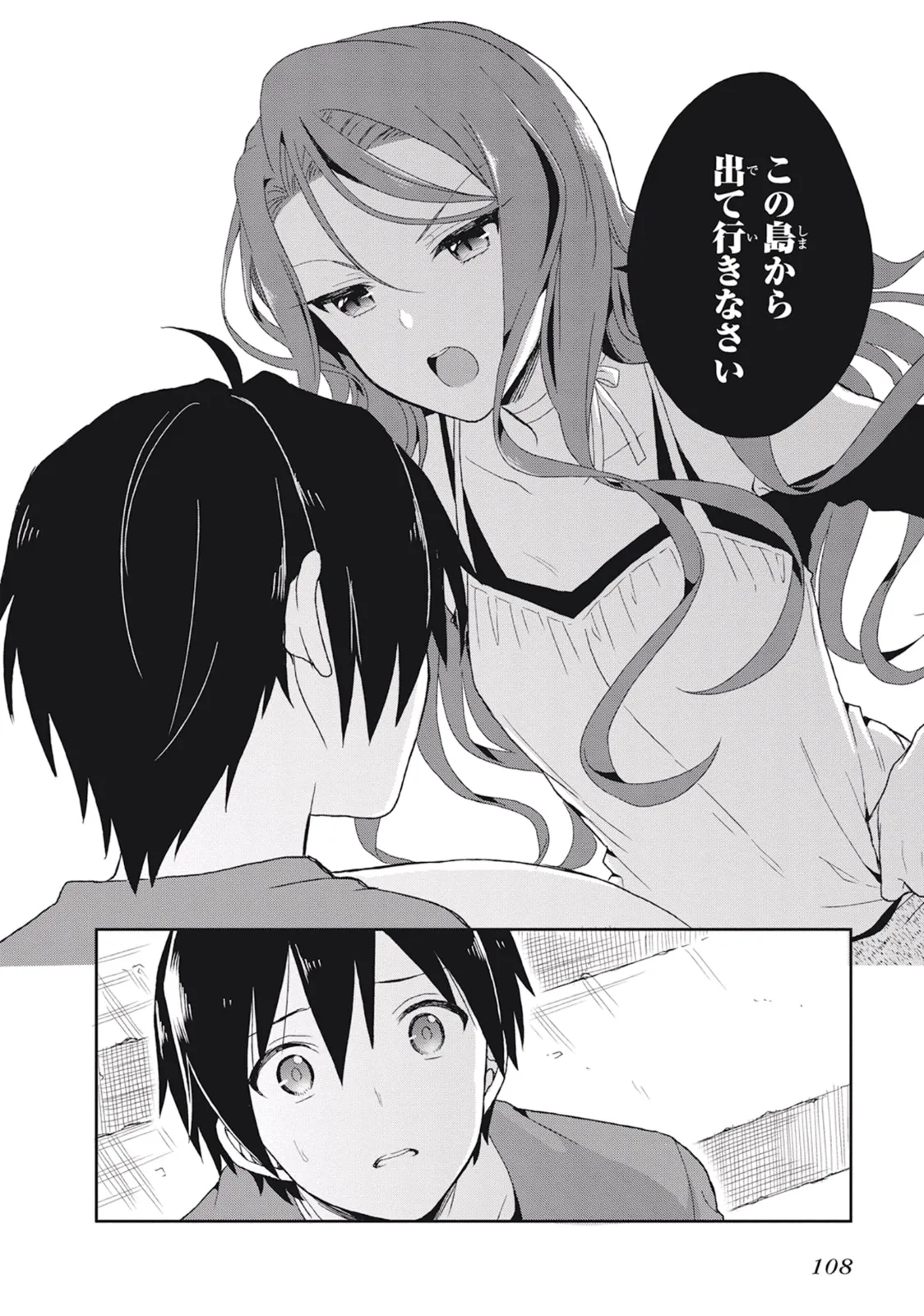 この島には淫らで邪悪なモノが棲む 第02巻 - Page 112