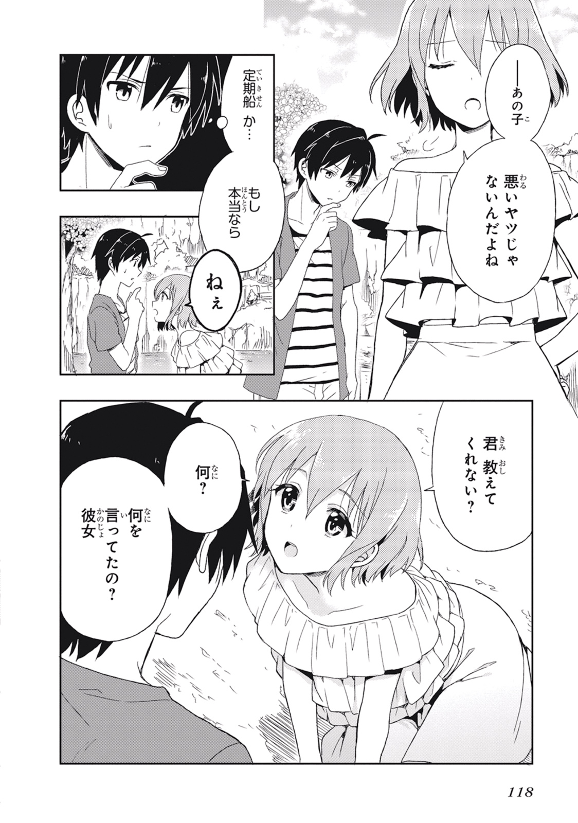 この島には淫らで邪悪なモノが棲む 第02巻 - Page 122
