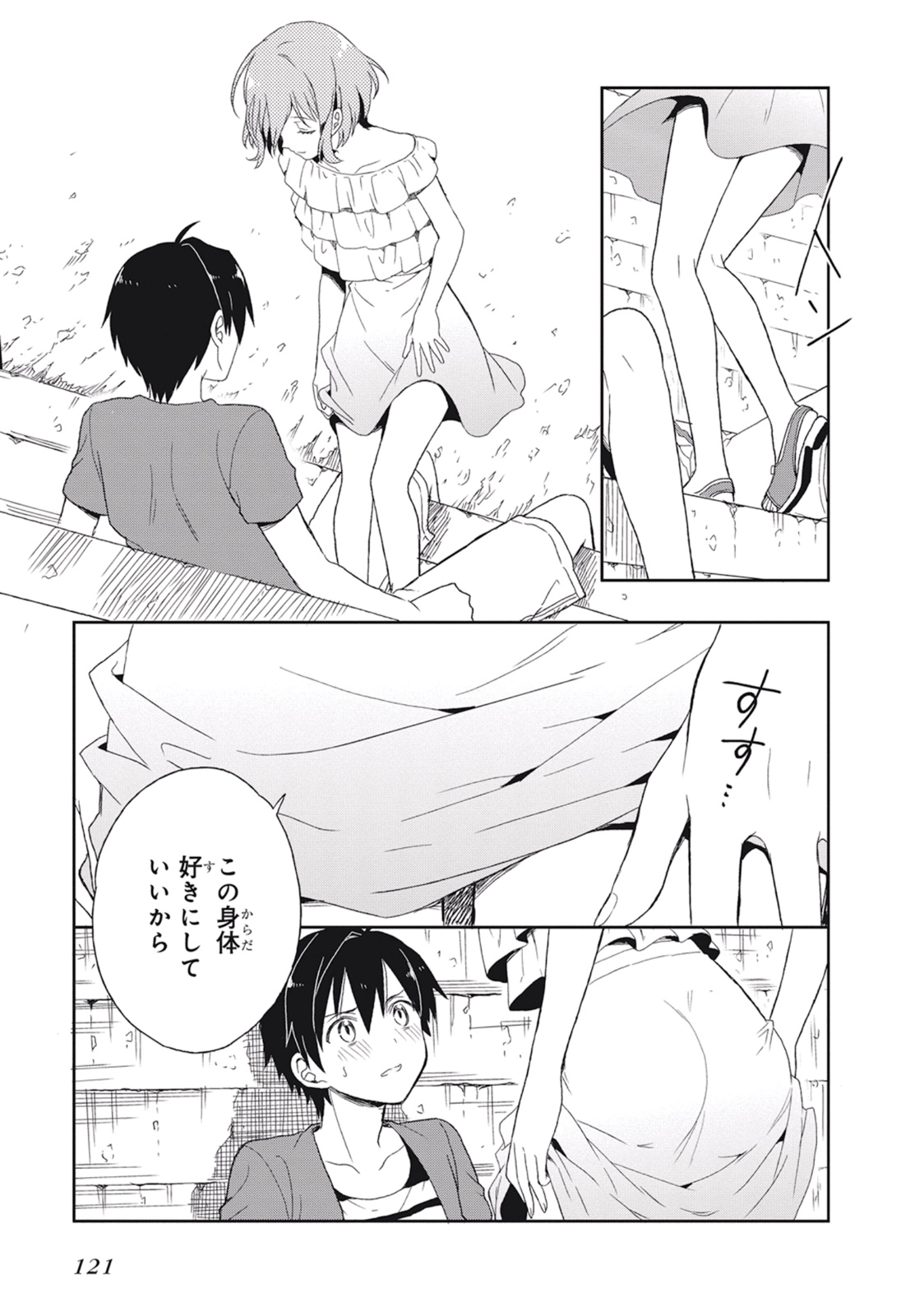 この島には淫らで邪悪なモノが棲む 第02巻 - Page 125
