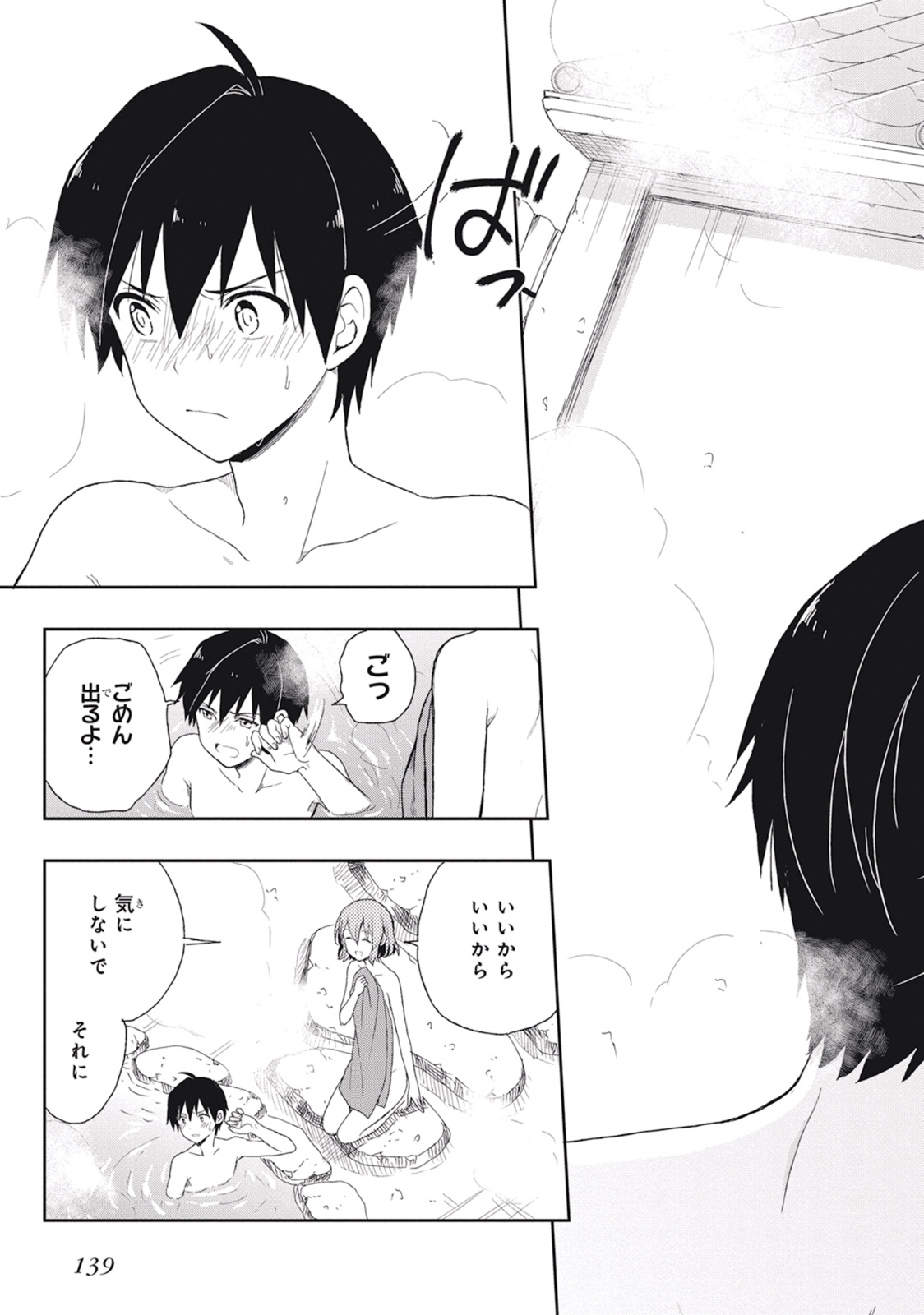 この島には淫らで邪悪なモノが棲む 第02巻 - Page 143