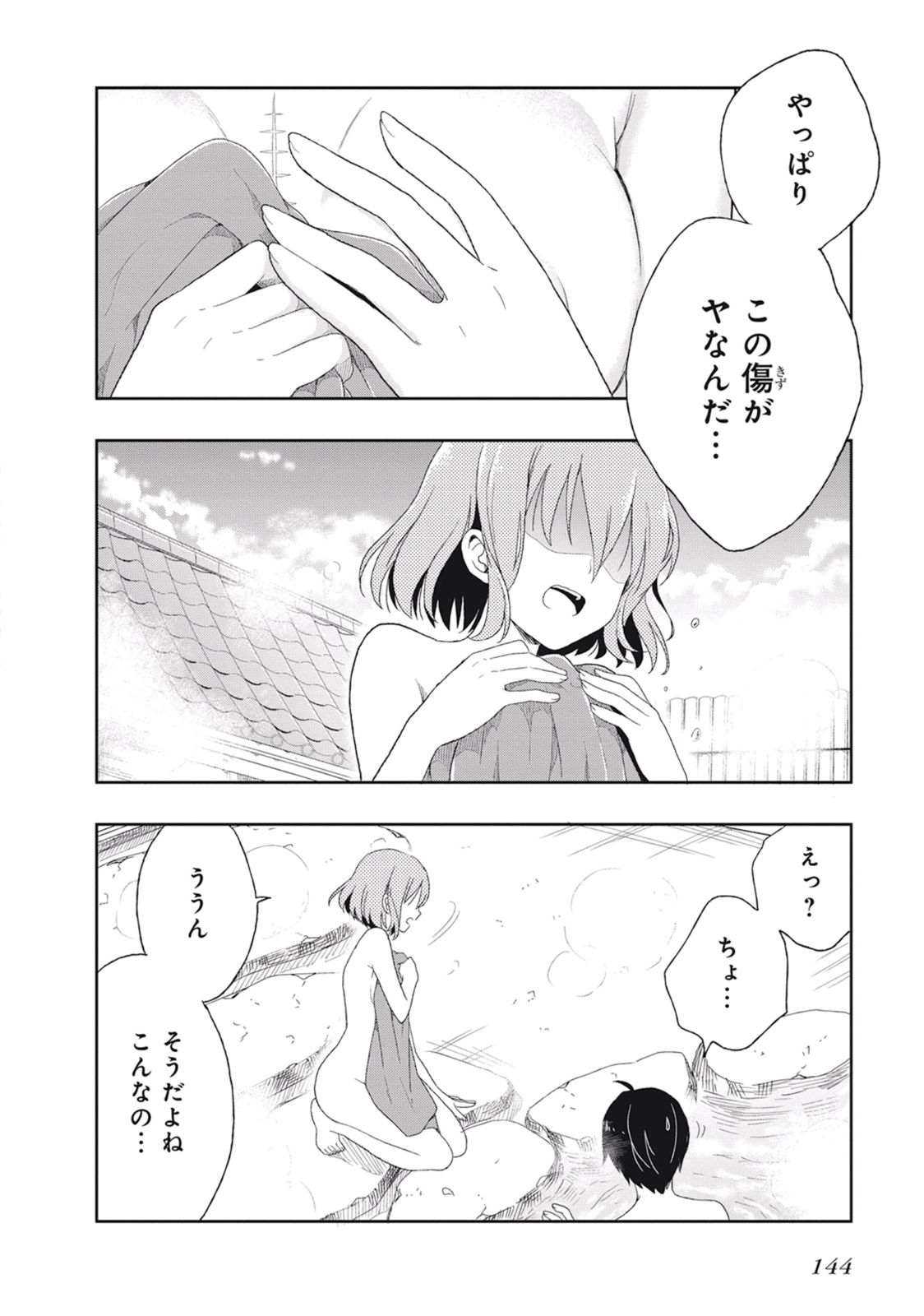 この島には淫らで邪悪なモノが棲む 第02巻 - Page 148