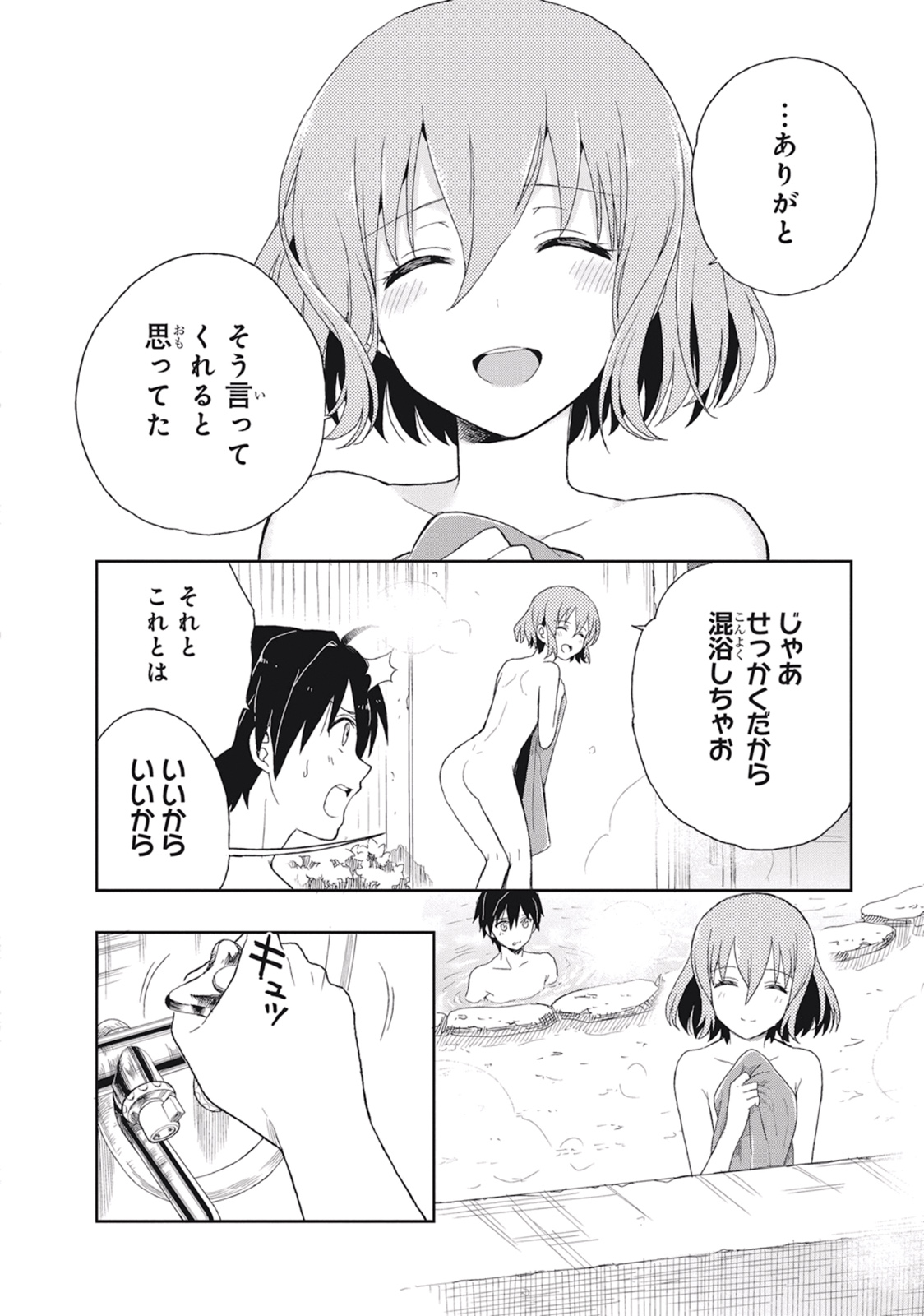 この島には淫らで邪悪なモノが棲む 第02巻 - Page 150
