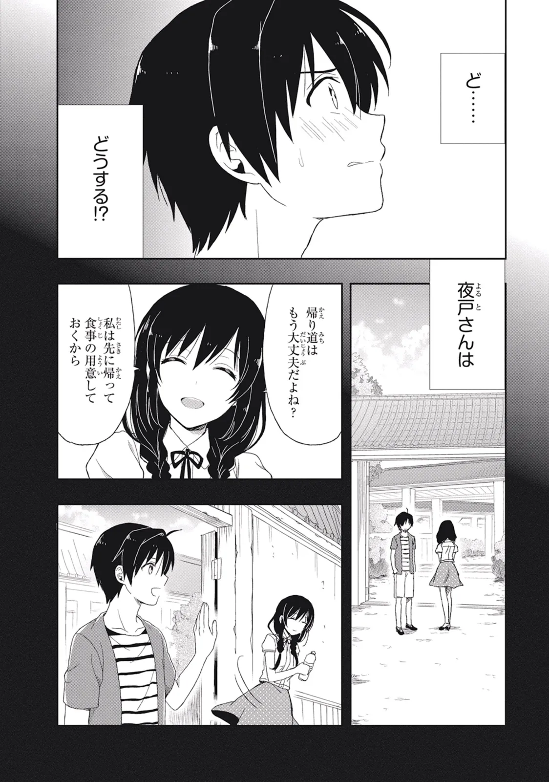 この島には淫らで邪悪なモノが棲む 第02巻 - Page 158