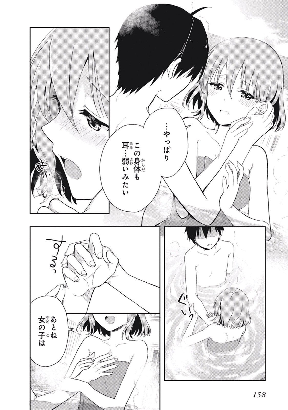 この島には淫らで邪悪なモノが棲む 第02巻 - Page 162