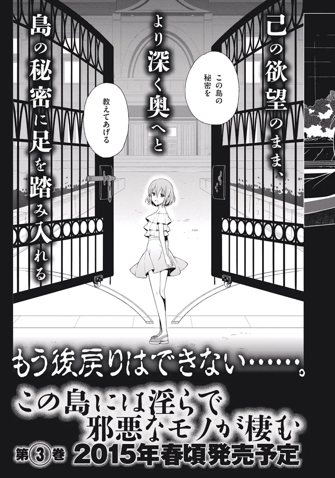 この島には淫らで邪悪なモノが棲む 第02巻 - Page 165