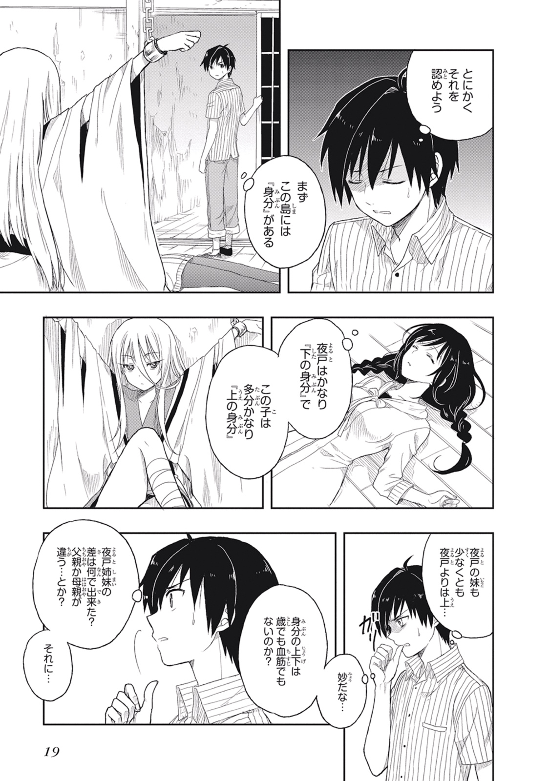 この島には淫らで邪悪なモノが棲む 第02巻 - Page 23