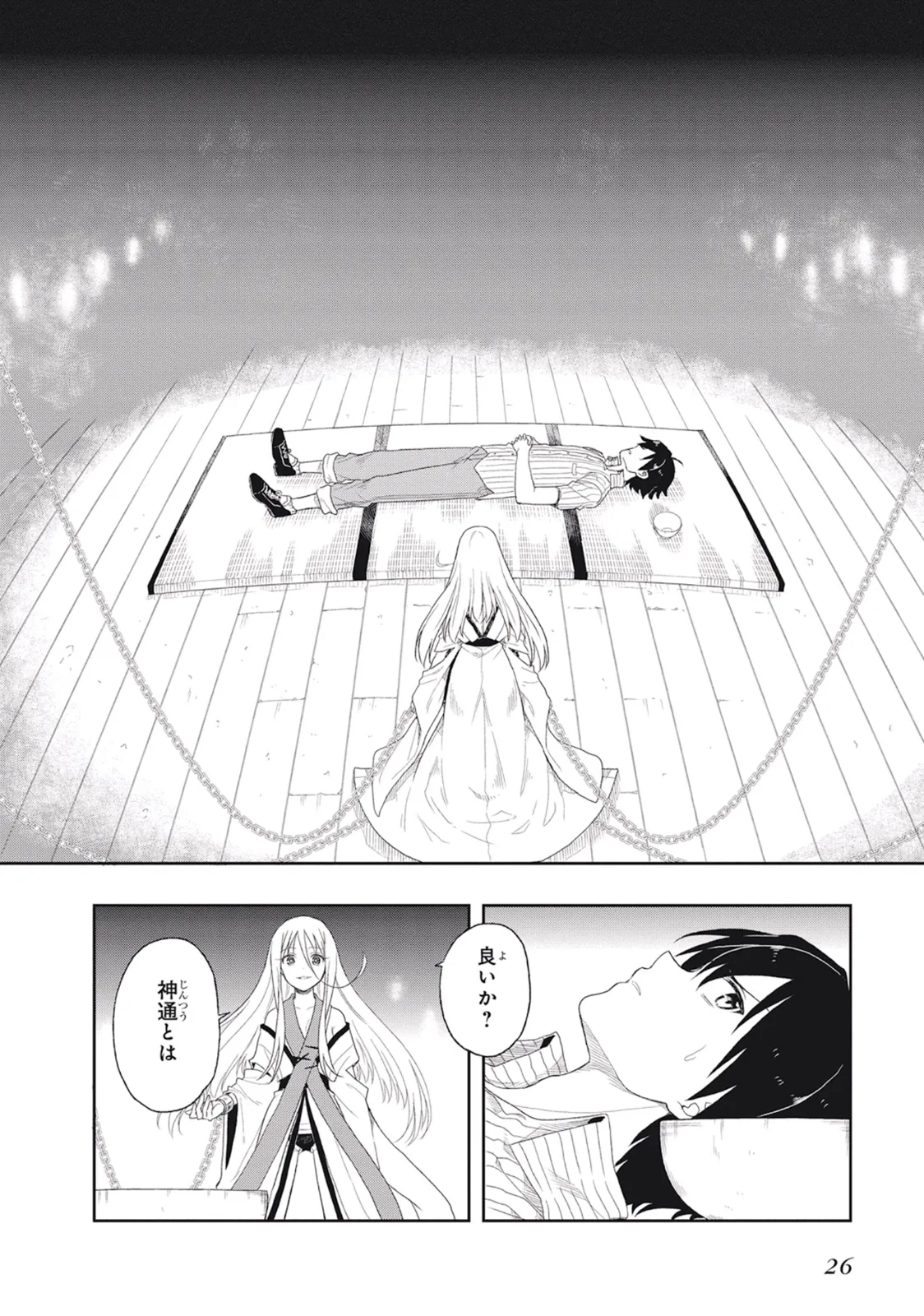 この島には淫らで邪悪なモノが棲む 第02巻 - Page 30