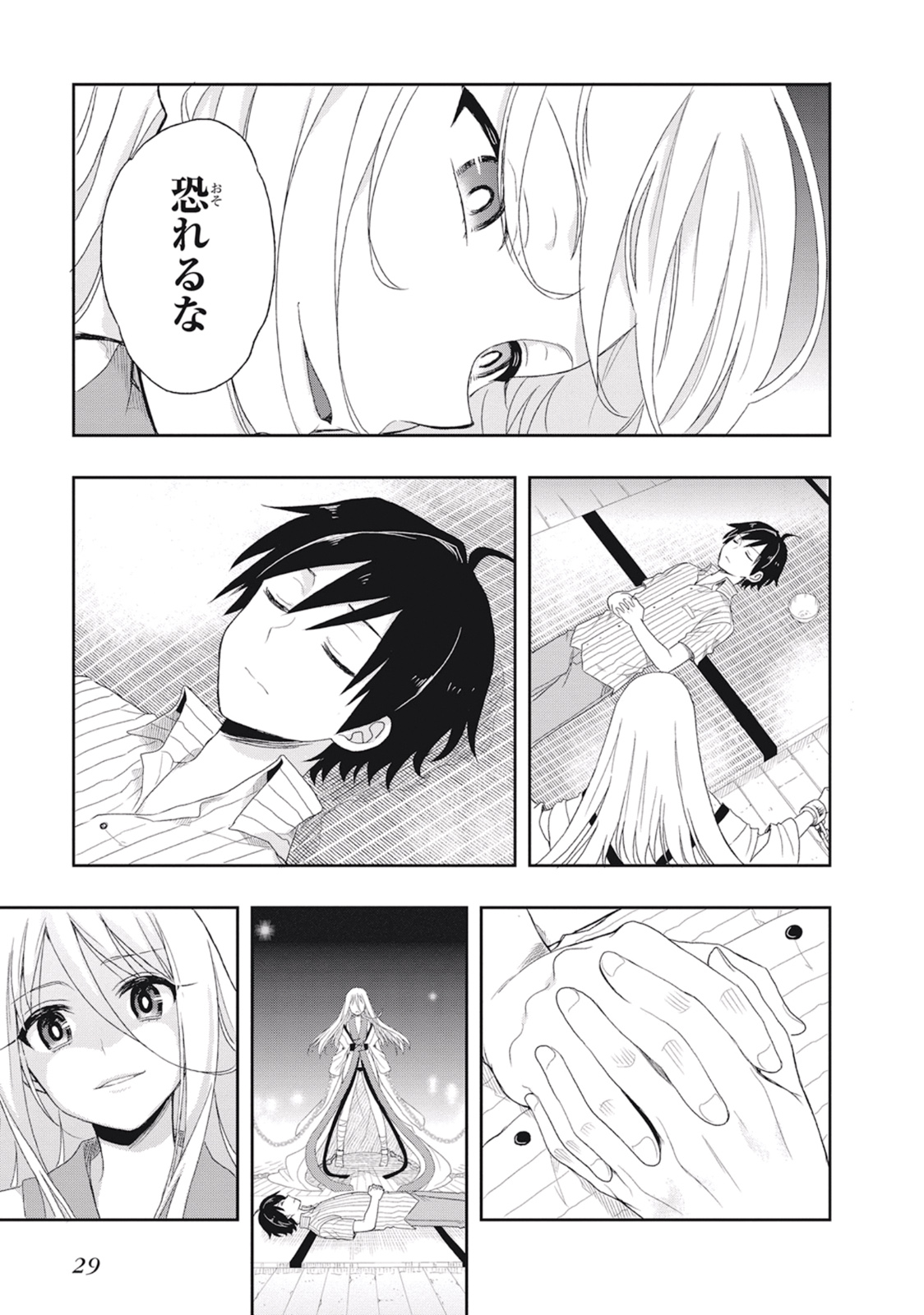 この島には淫らで邪悪なモノが棲む 第02巻 - Page 33