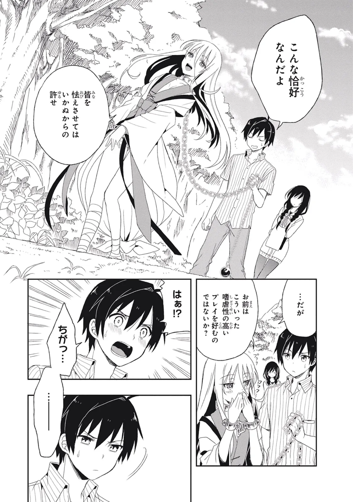この島には淫らで邪悪なモノが棲む 第02巻 - Page 51