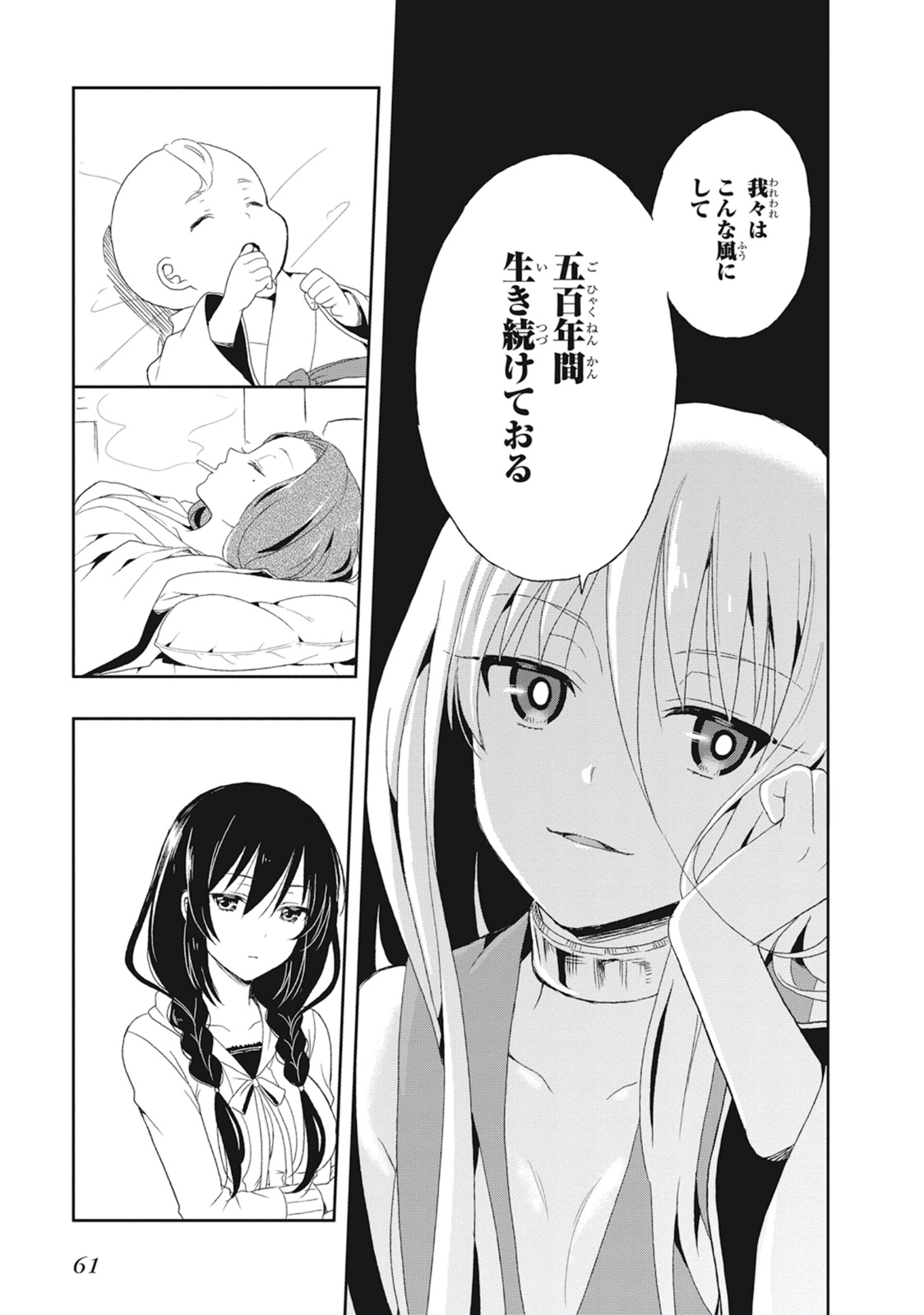 この島には淫らで邪悪なモノが棲む 第02巻 - Page 65