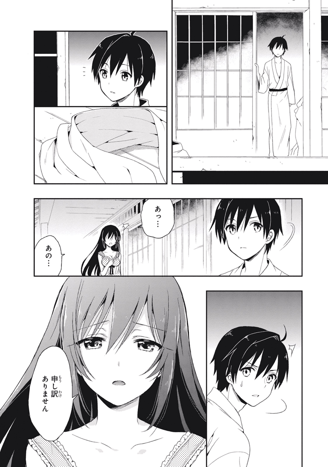 この島には淫らで邪悪なモノが棲む 第02巻 - Page 68