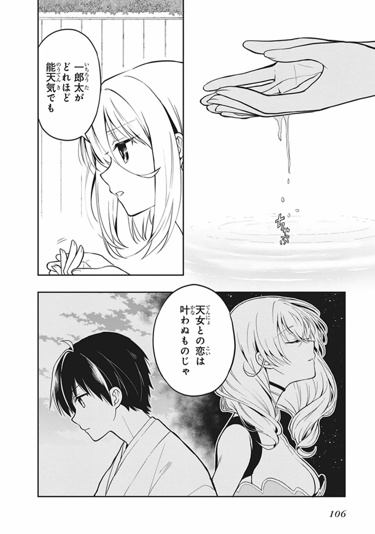 この島には淫らで邪悪なモノが棲む 第05巻 - Page 106