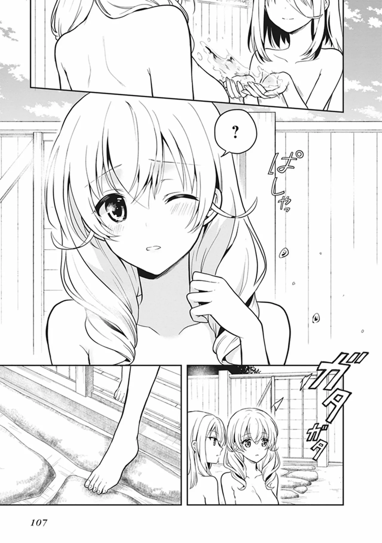 この島には淫らで邪悪なモノが棲む 第05巻 - Page 107