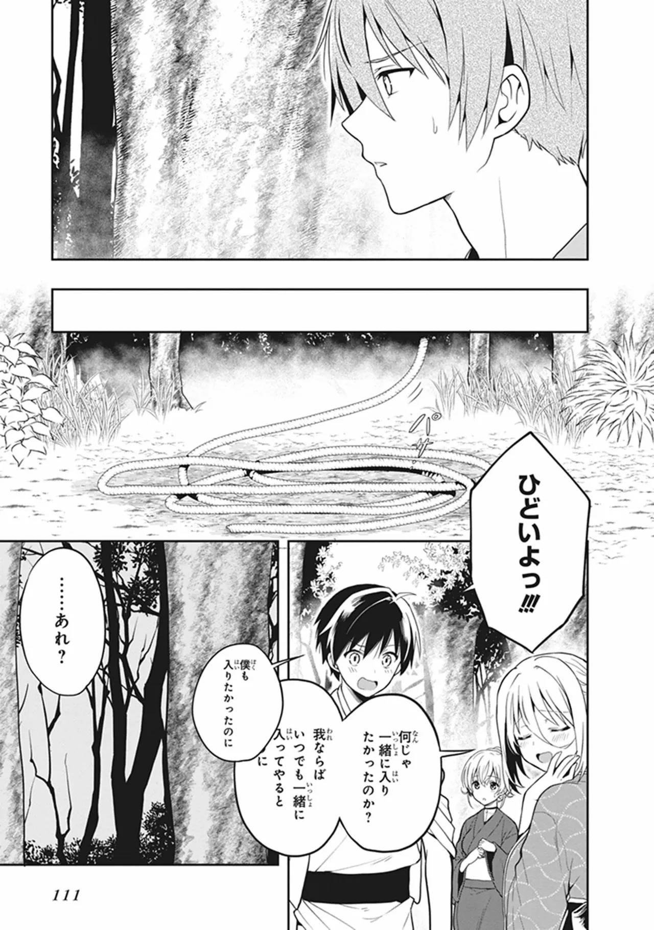 この島には淫らで邪悪なモノが棲む 第05巻 - Page 111
