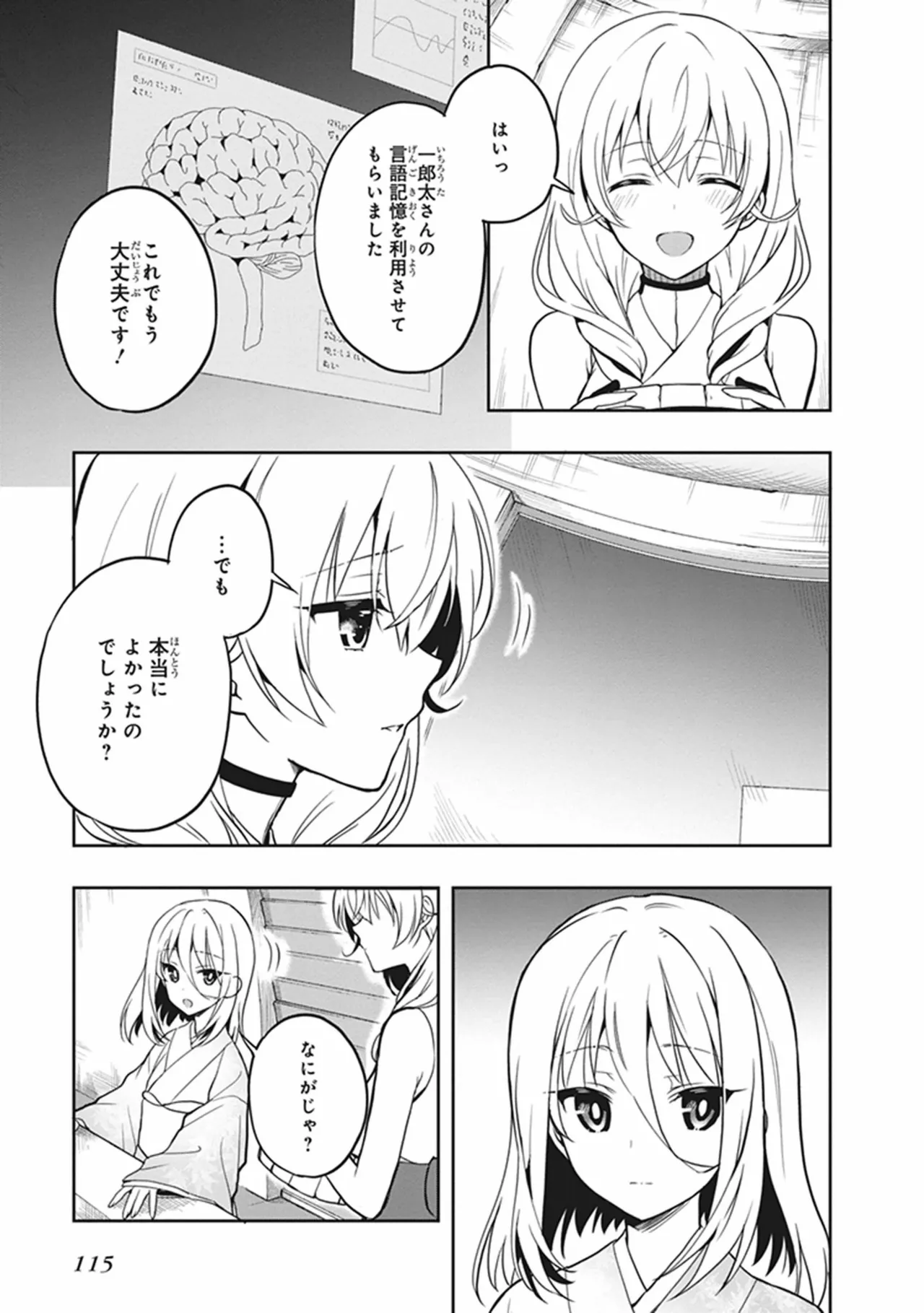 この島には淫らで邪悪なモノが棲む 第05巻 - Page 115