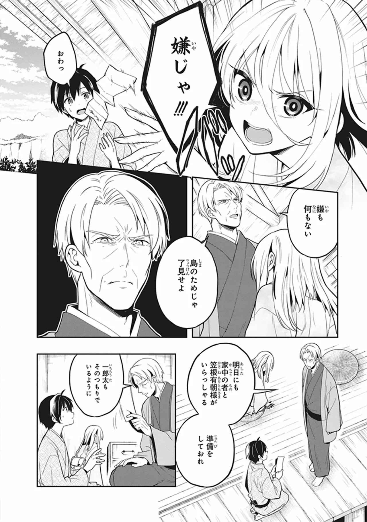 この島には淫らで邪悪なモノが棲む 第05巻 - Page 138