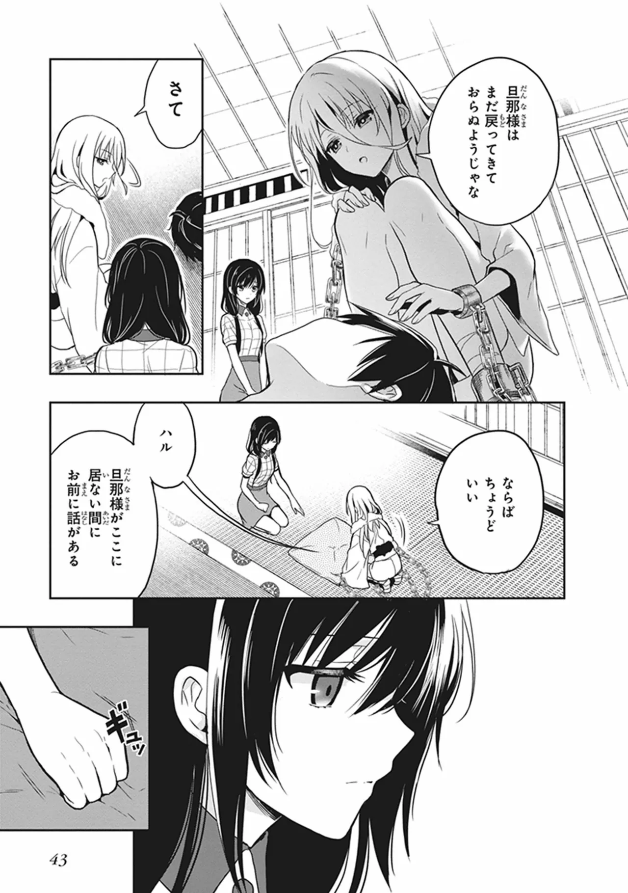 この島には淫らで邪悪なモノが棲む 第05巻 - Page 45