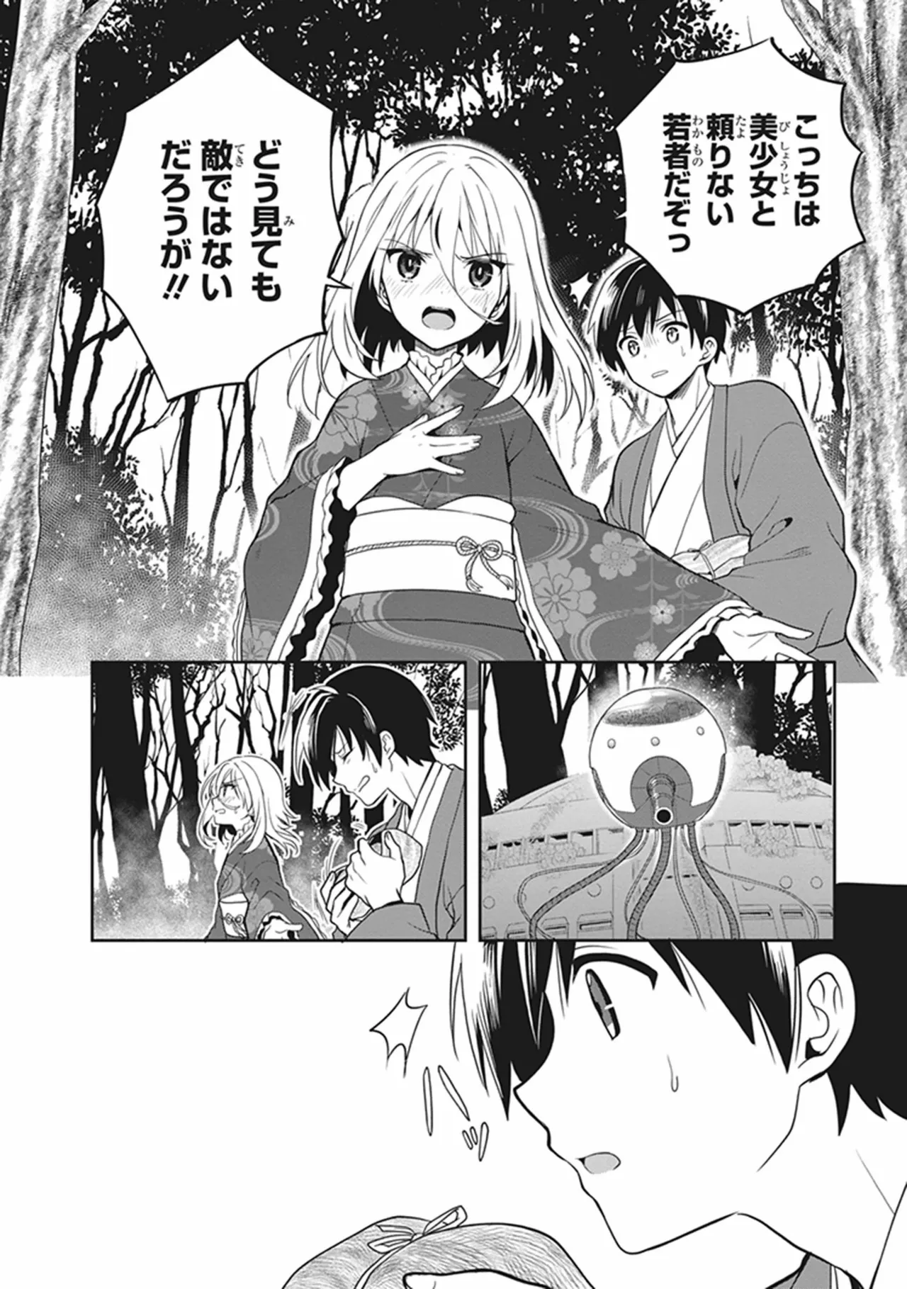 この島には淫らで邪悪なモノが棲む 第05巻 - Page 67