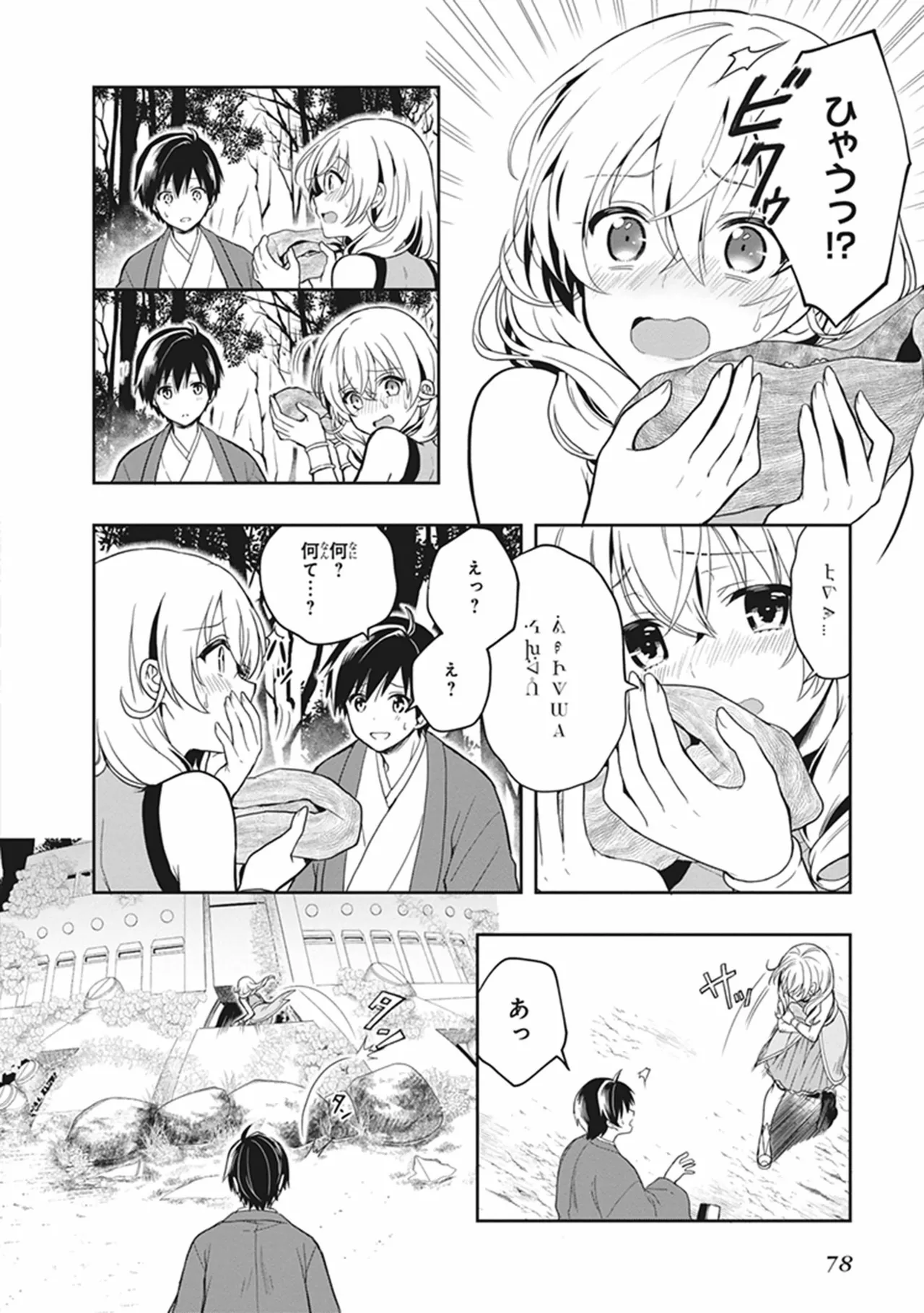 この島には淫らで邪悪なモノが棲む 第05巻 - Page 78