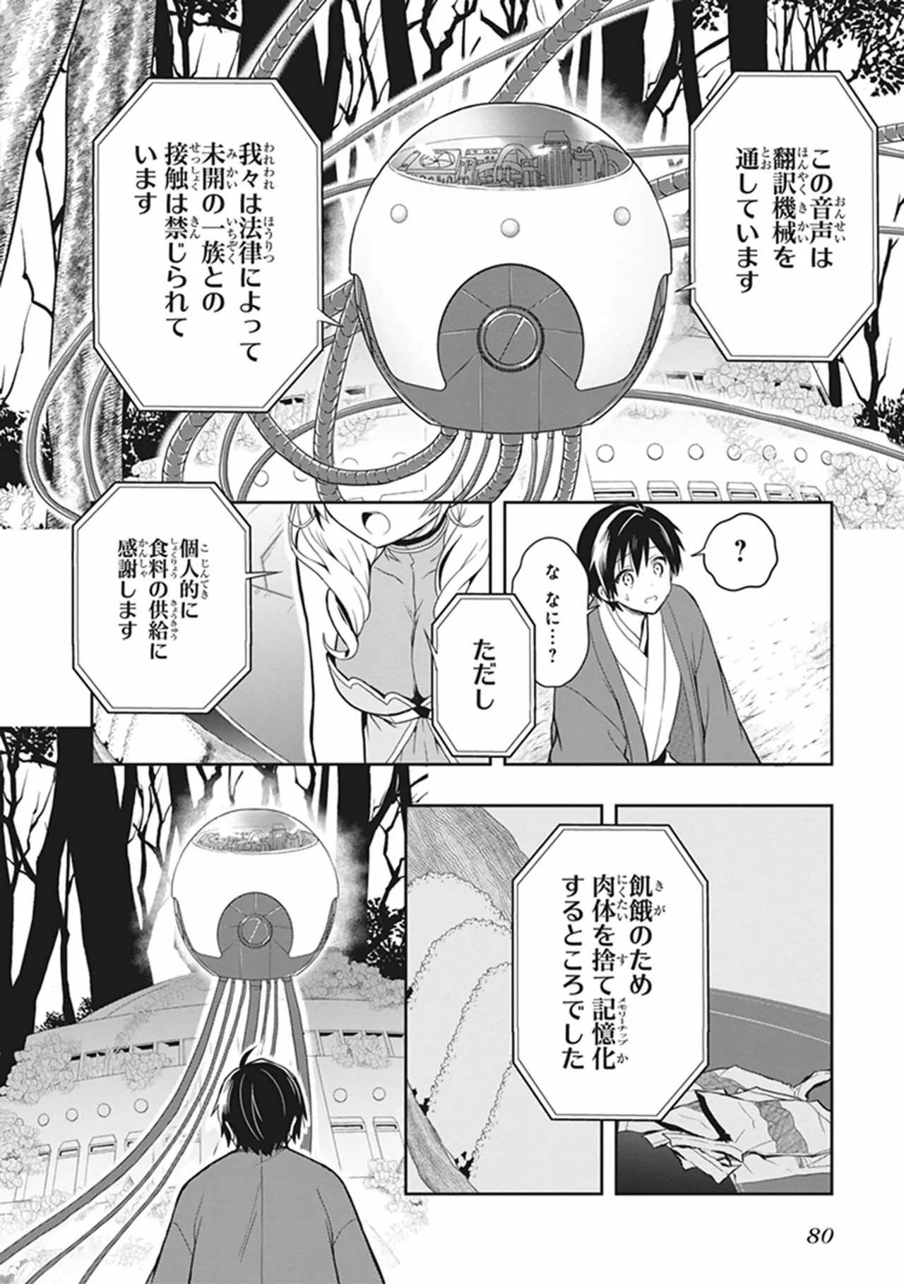 この島には淫らで邪悪なモノが棲む 第05巻 - Page 80