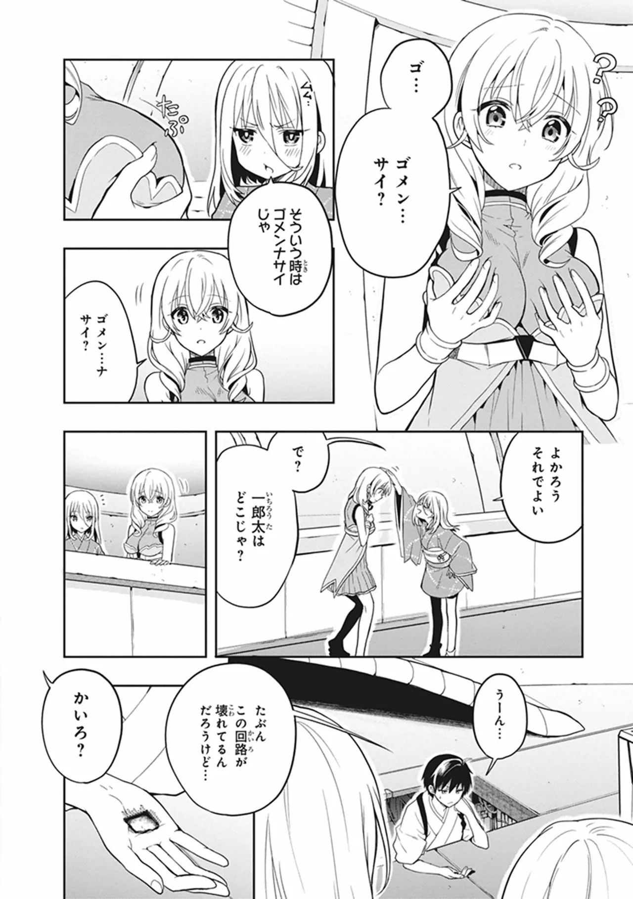 この島には淫らで邪悪なモノが棲む 第05巻 - Page 86