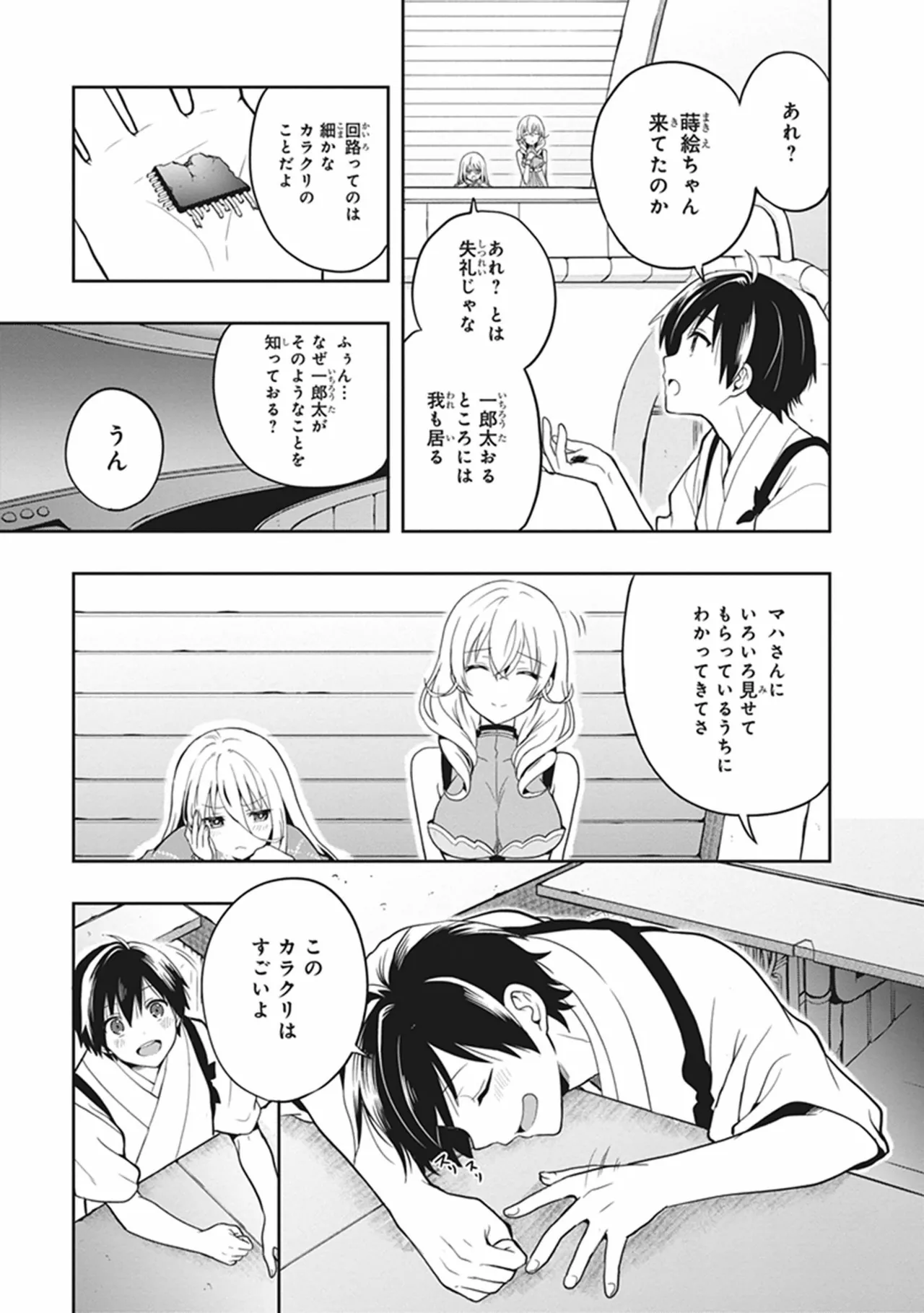 この島には淫らで邪悪なモノが棲む 第05巻 - Page 87