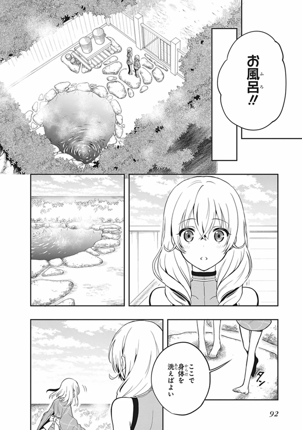 この島には淫らで邪悪なモノが棲む 第05巻 - Page 92
