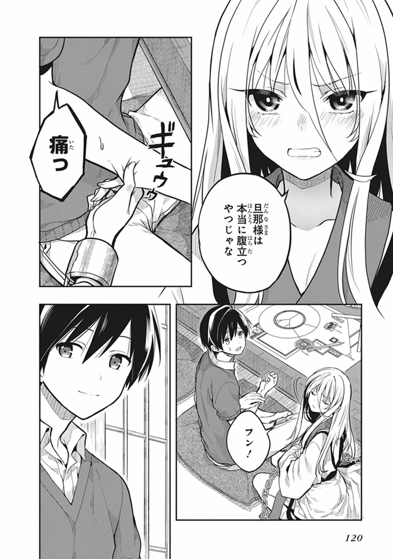 この島には淫らで邪悪なモノが棲む 第06巻 - Page 122