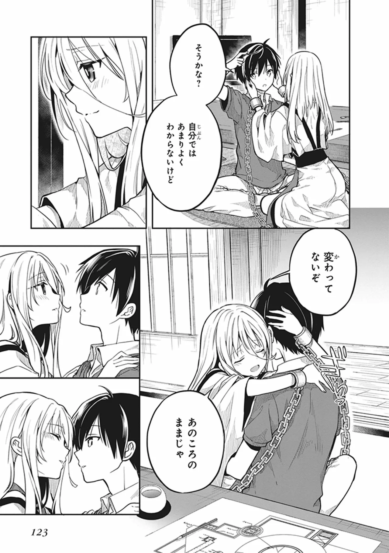 この島には淫らで邪悪なモノが棲む 第06巻 - Page 125