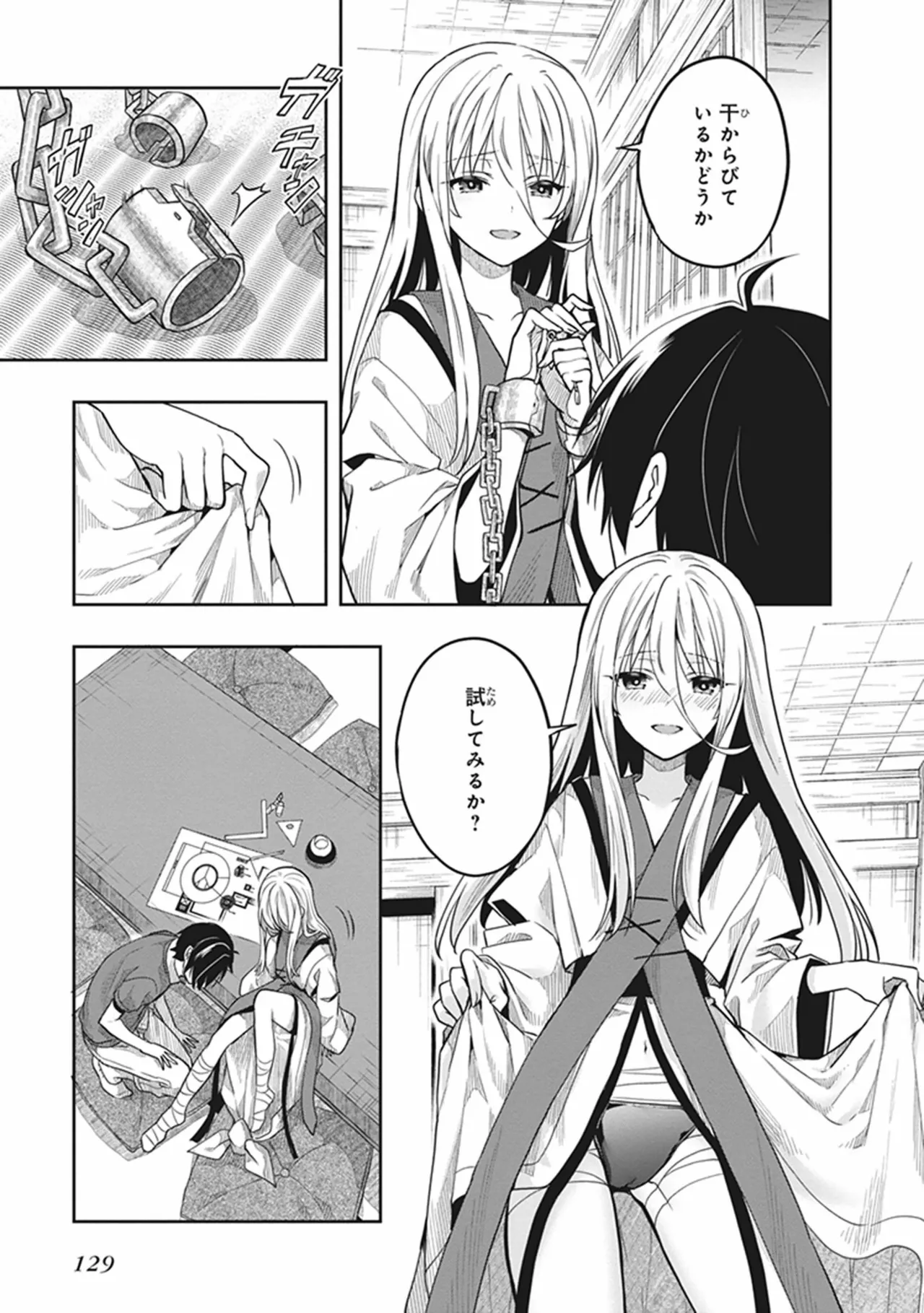 この島には淫らで邪悪なモノが棲む 第06巻 - Page 131