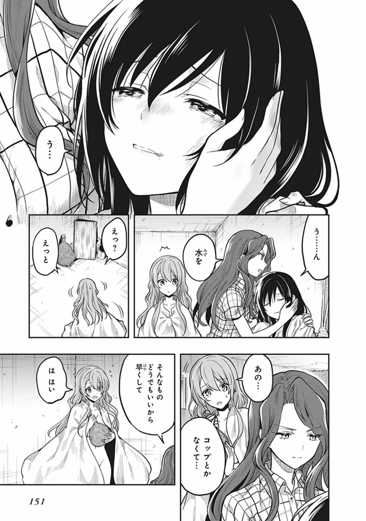この島には淫らで邪悪なモノが棲む 第06巻 - Page 153