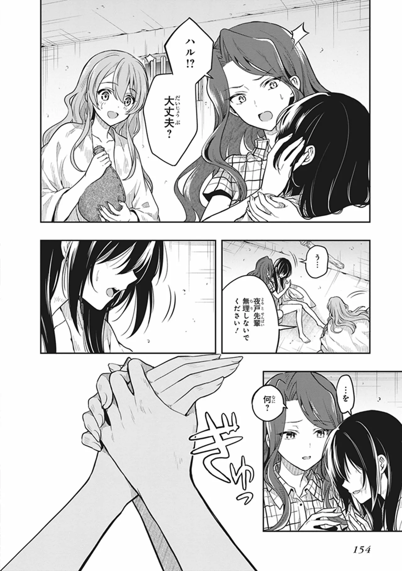 この島には淫らで邪悪なモノが棲む 第06巻 - Page 156