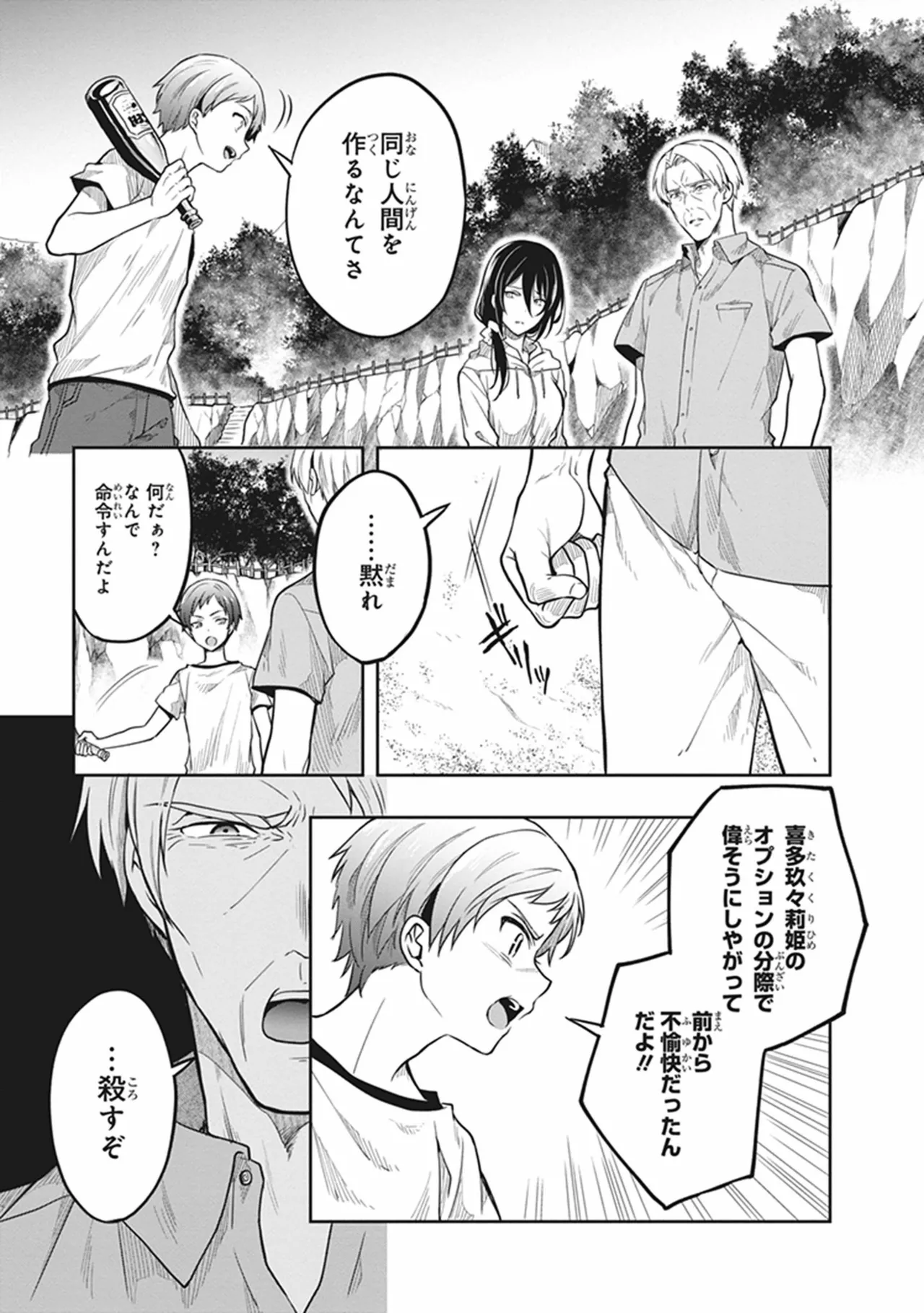 この島には淫らで邪悪なモノが棲む 第06巻 - Page 161
