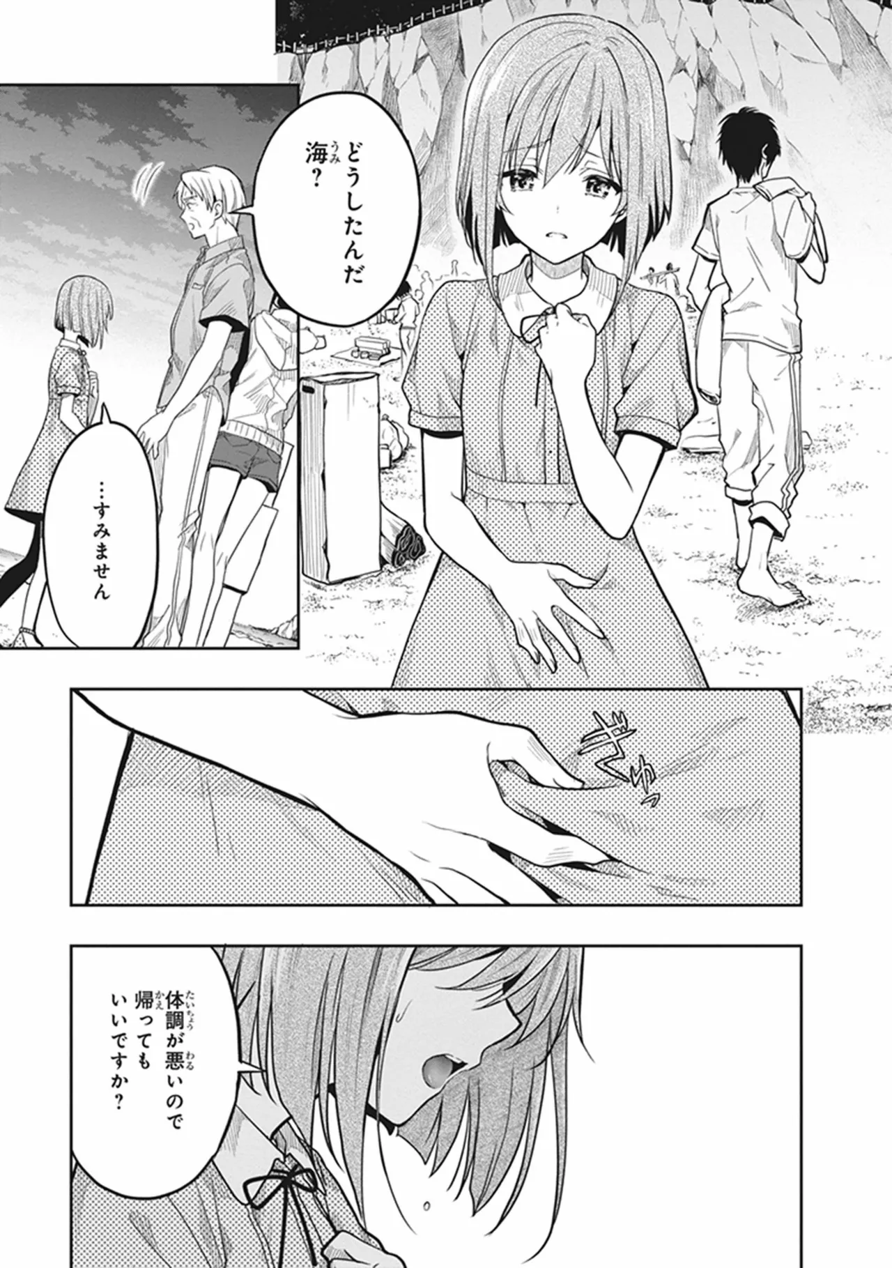 この島には淫らで邪悪なモノが棲む 第06巻 - Page 165