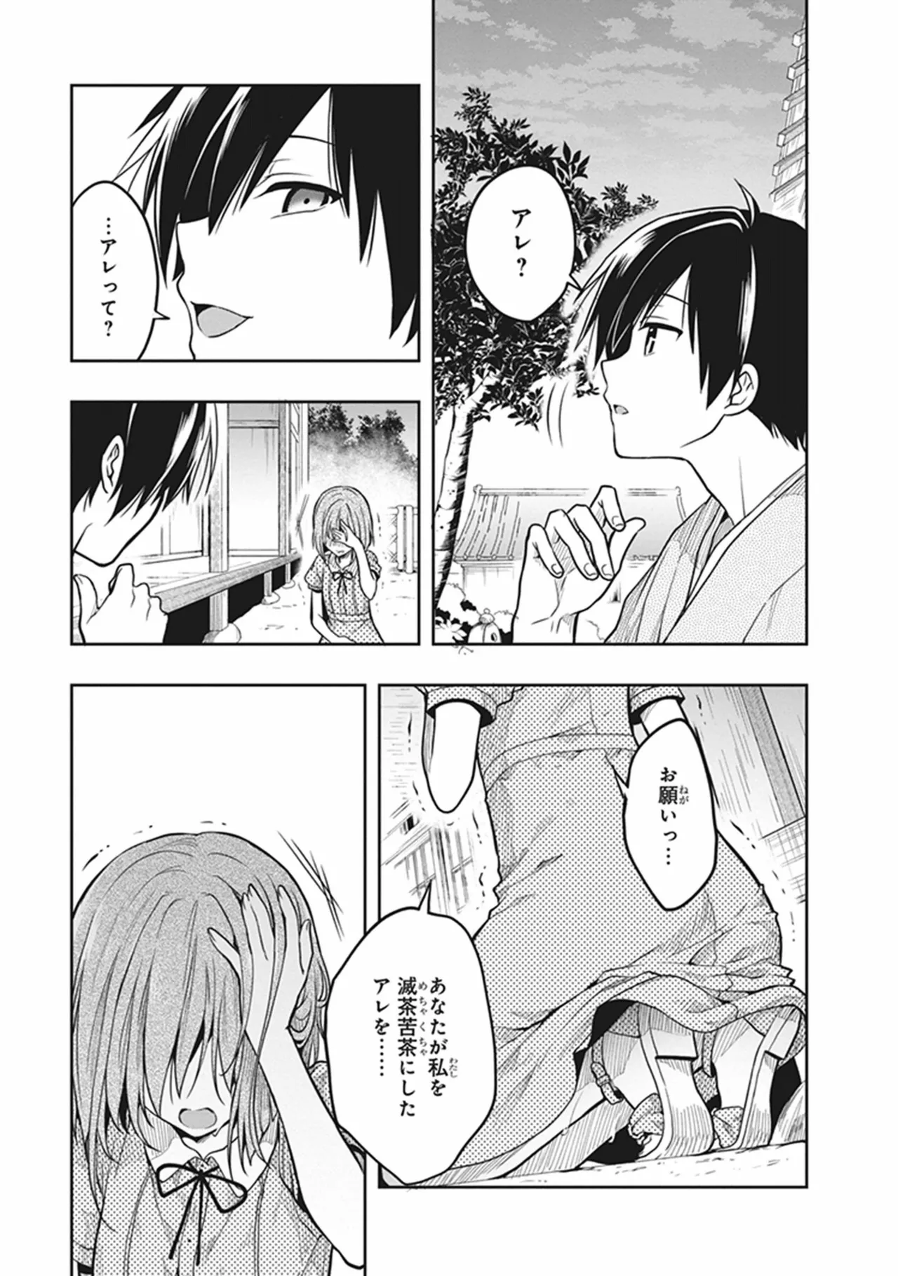 この島には淫らで邪悪なモノが棲む 第06巻 - Page 171