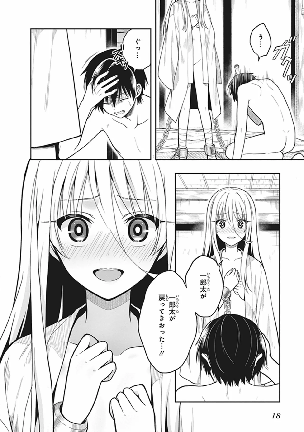 この島には淫らで邪悪なモノが棲む 第06巻 - Page 20