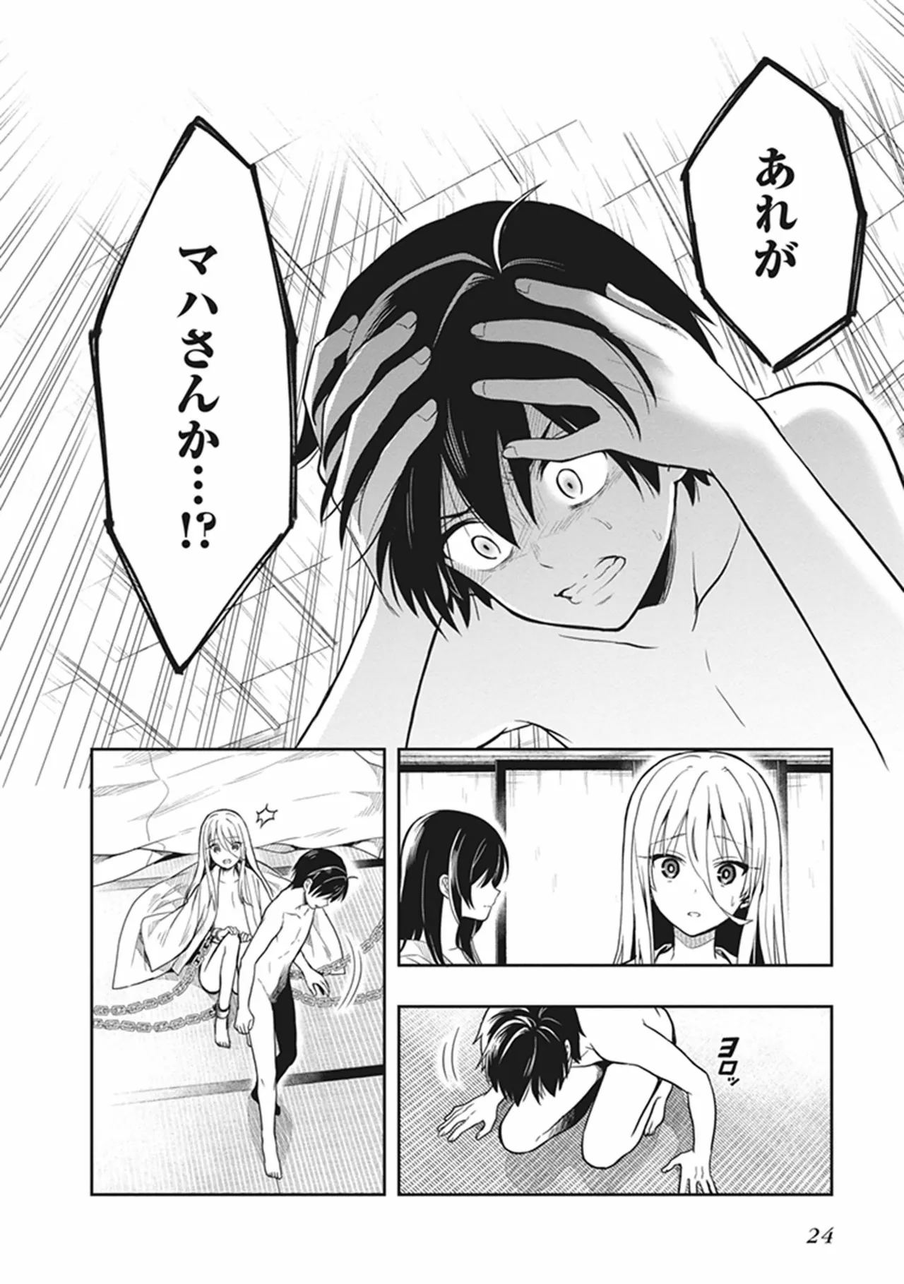 この島には淫らで邪悪なモノが棲む 第06巻 - Page 26