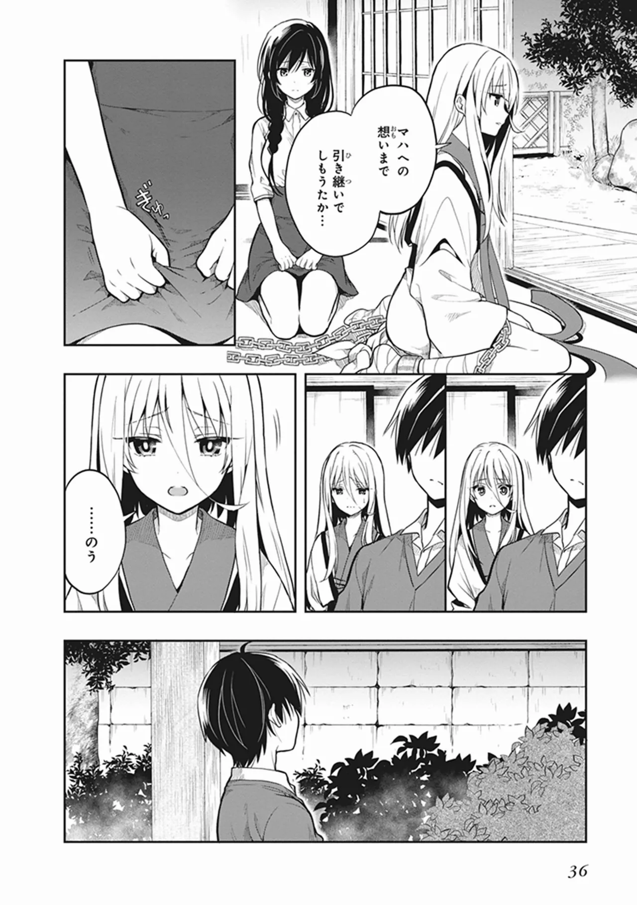 この島には淫らで邪悪なモノが棲む 第06巻 - Page 38