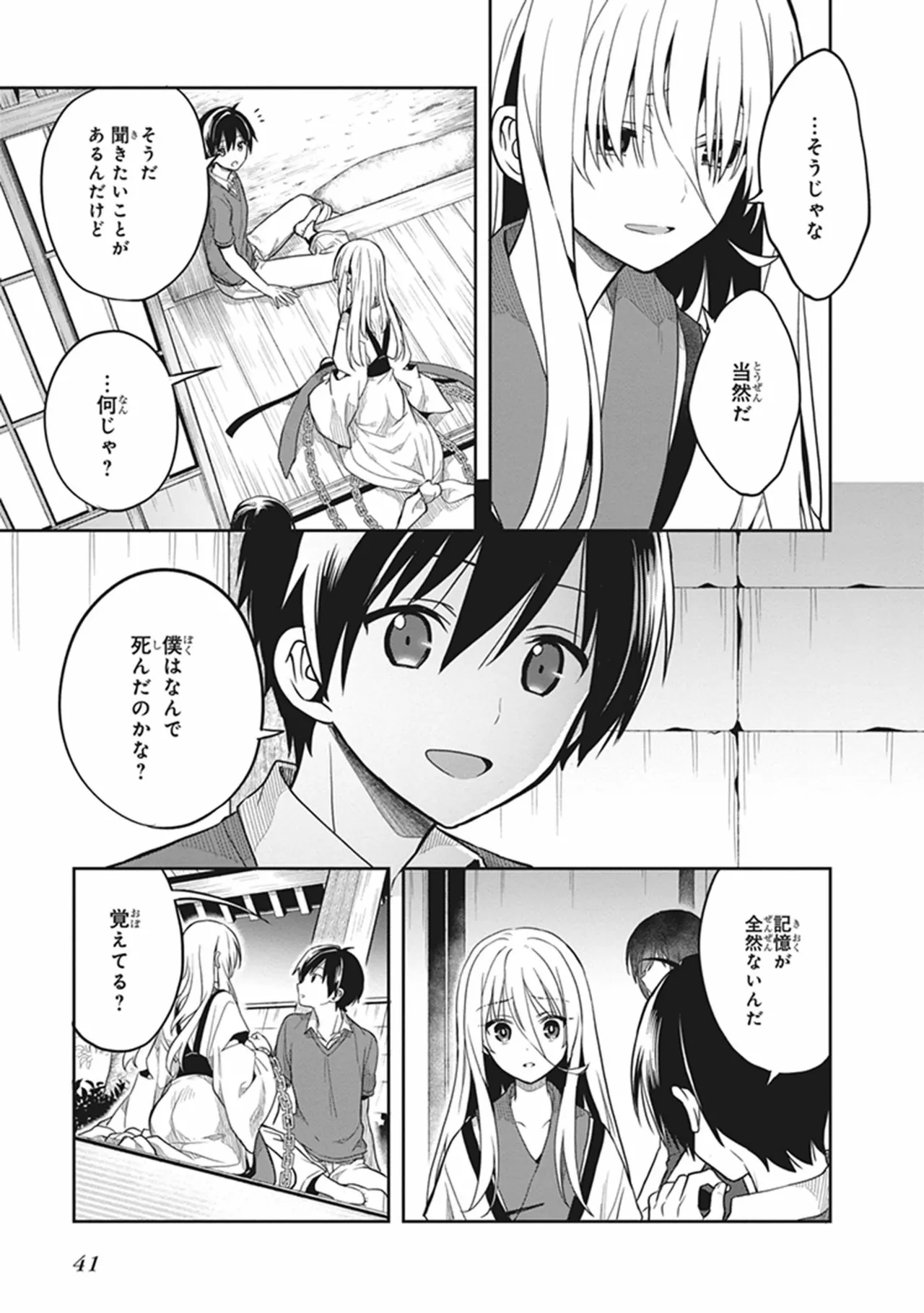 この島には淫らで邪悪なモノが棲む 第06巻 - Page 43