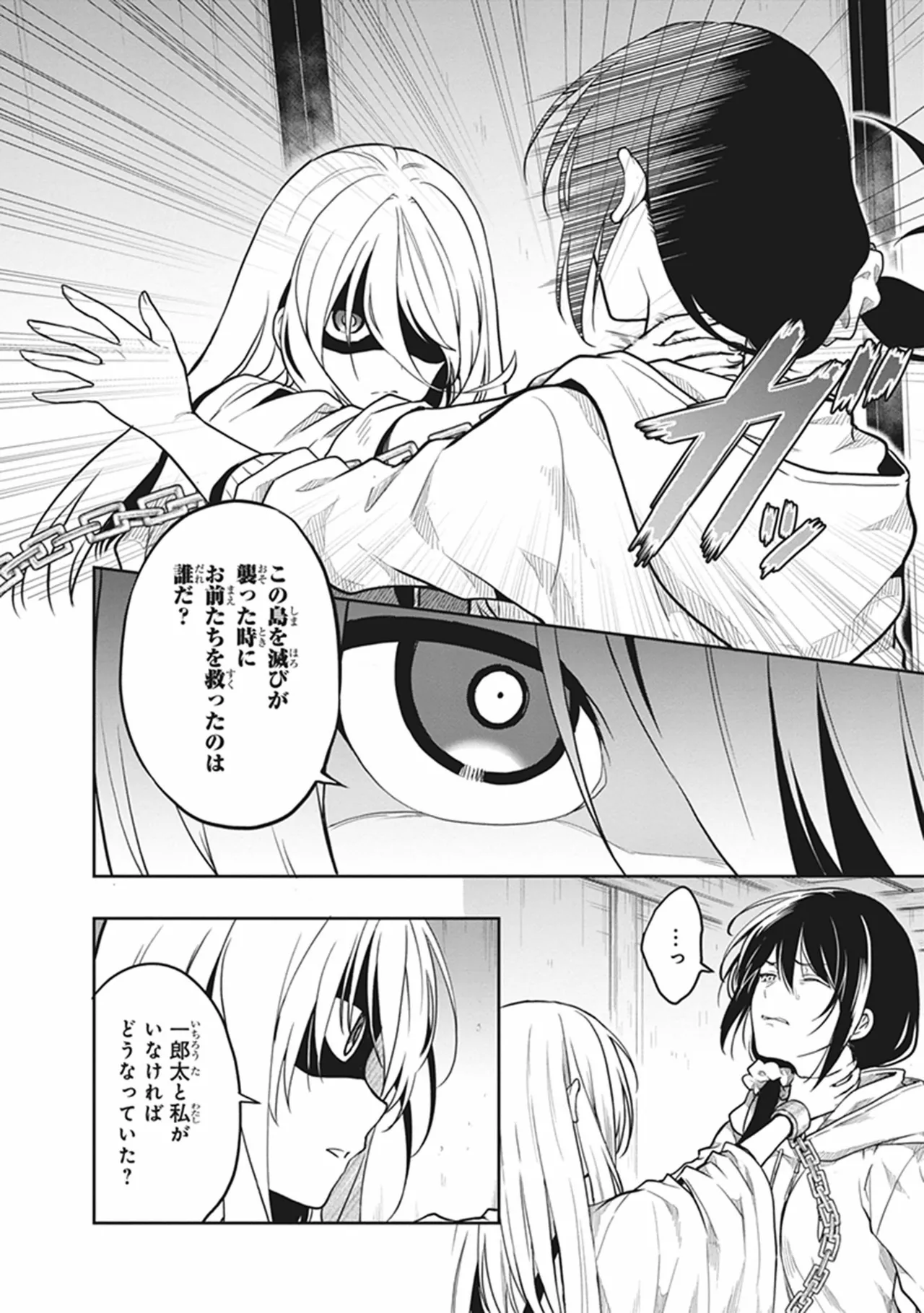 この島には淫らで邪悪なモノが棲む 第06巻 - Page 66