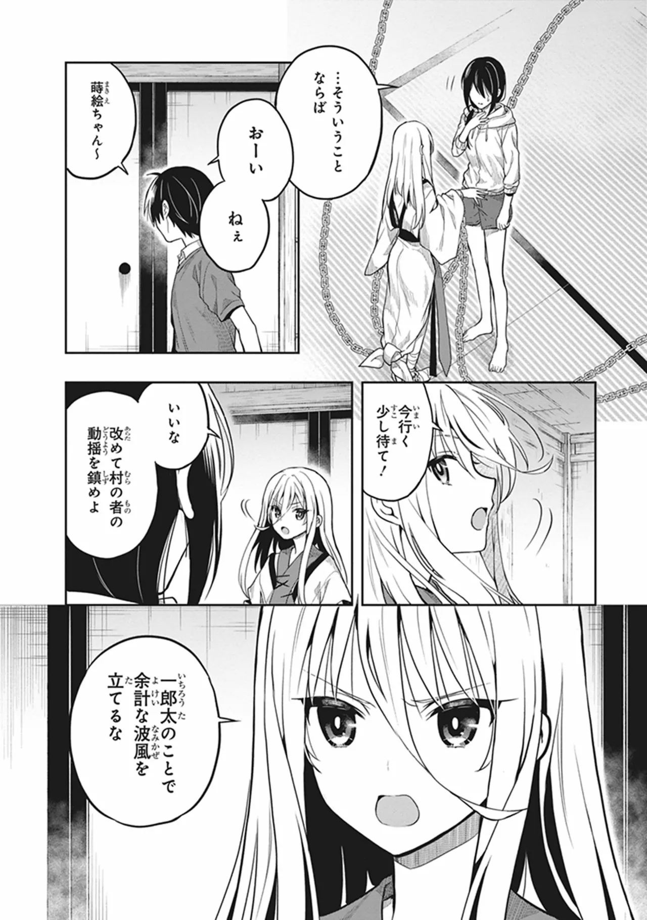 この島には淫らで邪悪なモノが棲む 第06巻 - Page 70