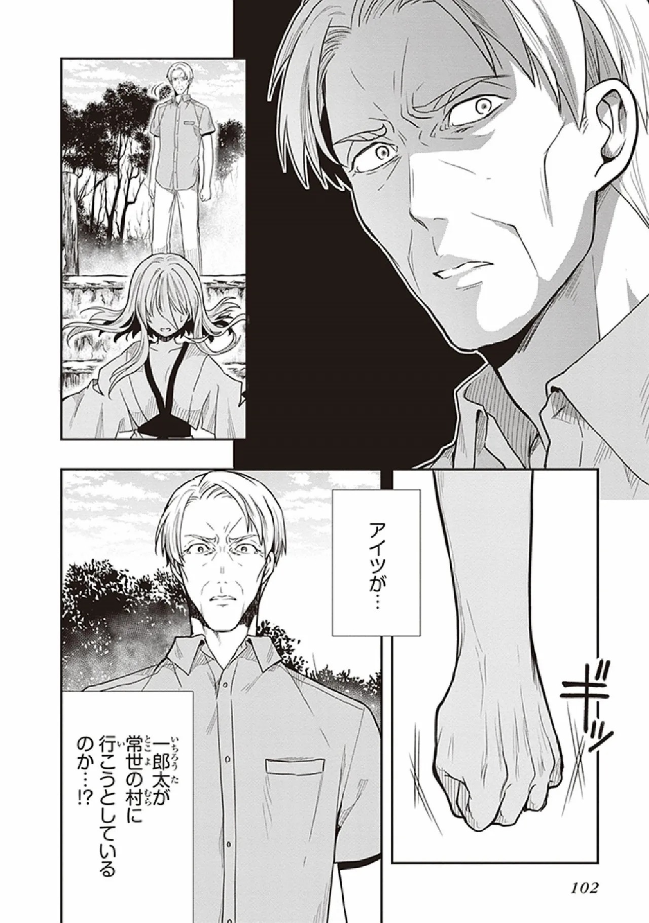 この島には淫らで邪悪なモノが棲む 第07巻 - Page 104