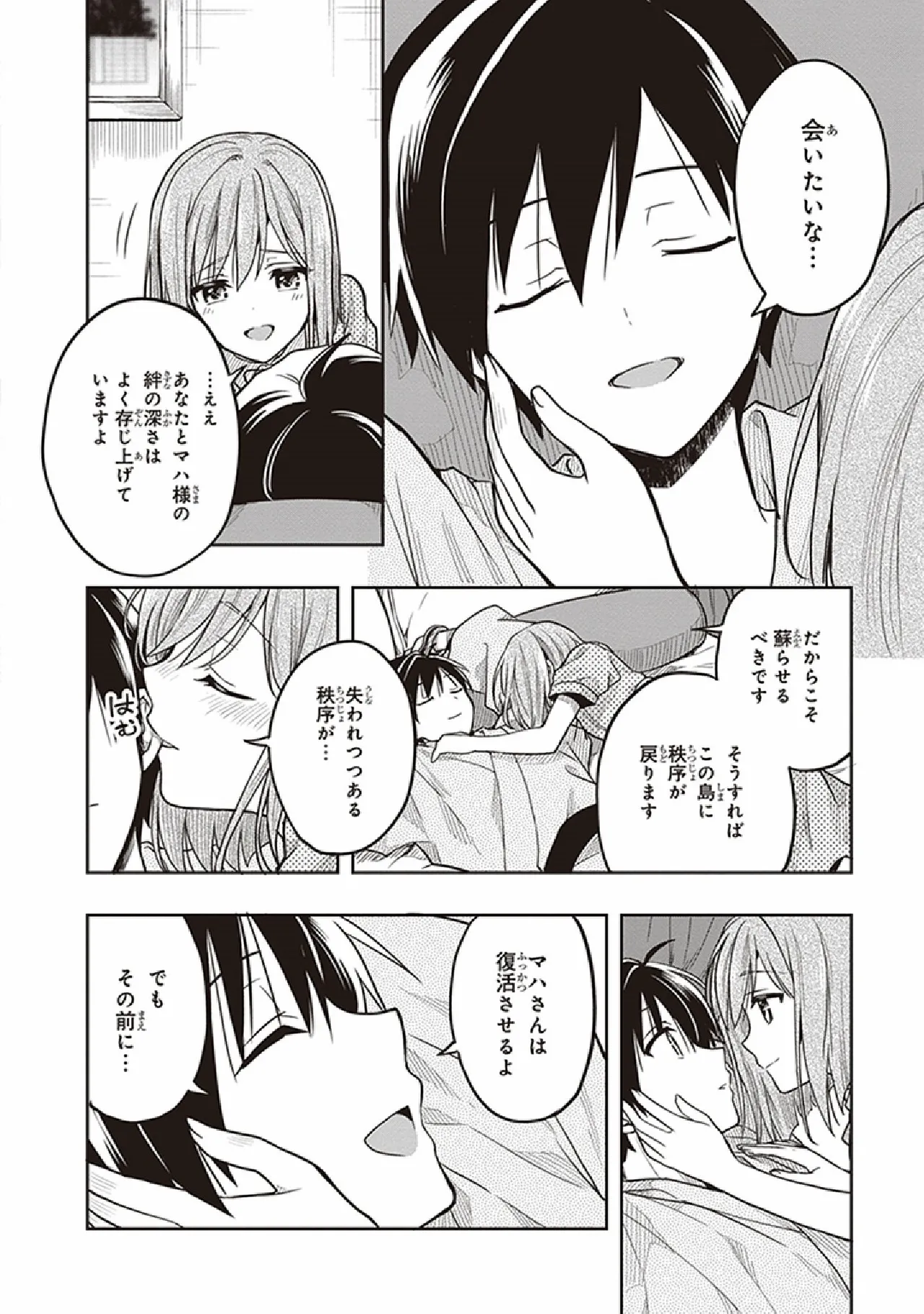 この島には淫らで邪悪なモノが棲む 第07巻 - Page 106