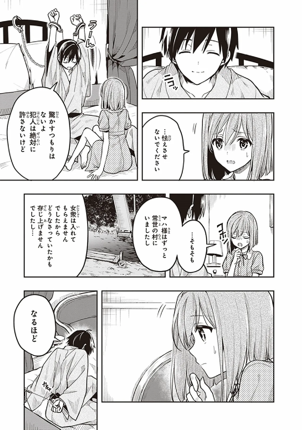 この島には淫らで邪悪なモノが棲む 第07巻 - Page 109