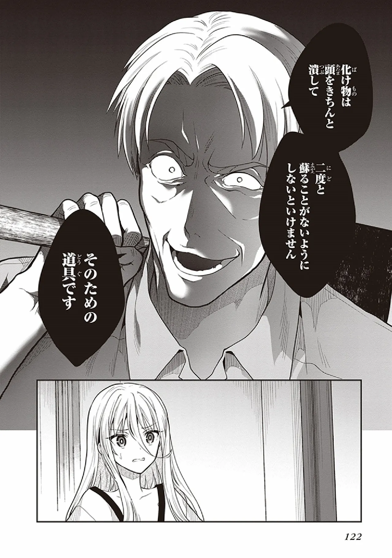 この島には淫らで邪悪なモノが棲む 第07巻 - Page 124