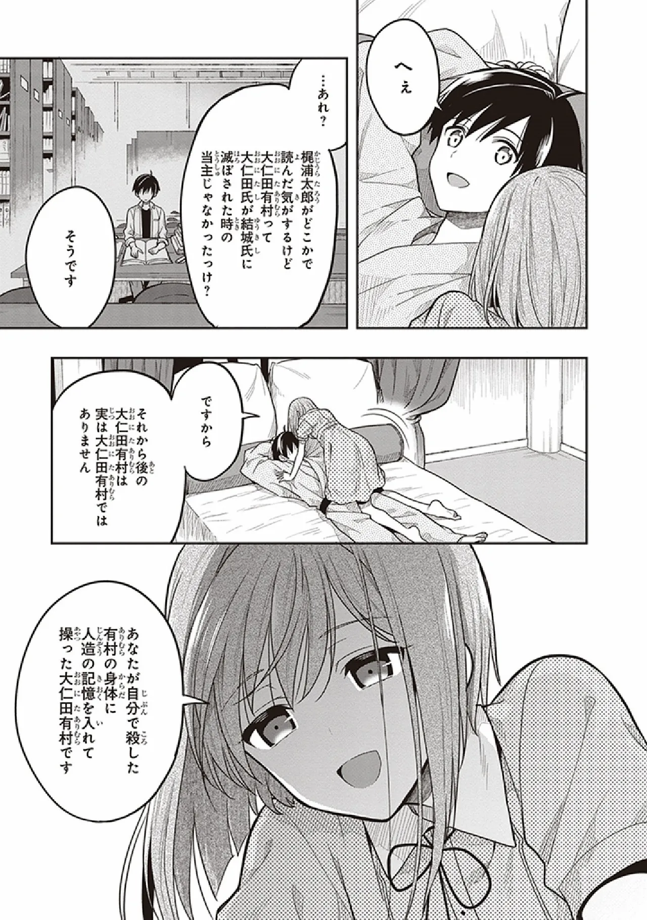 この島には淫らで邪悪なモノが棲む 第07巻 - Page 133