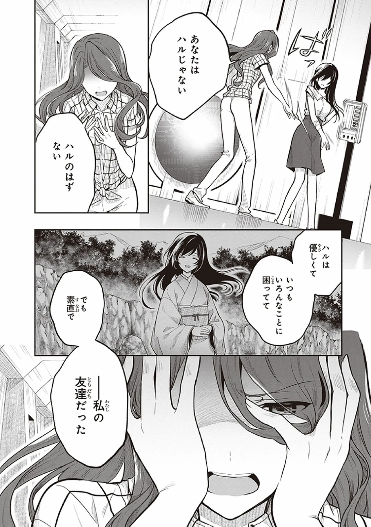 この島には淫らで邪悪なモノが棲む 第07巻 - Page 68