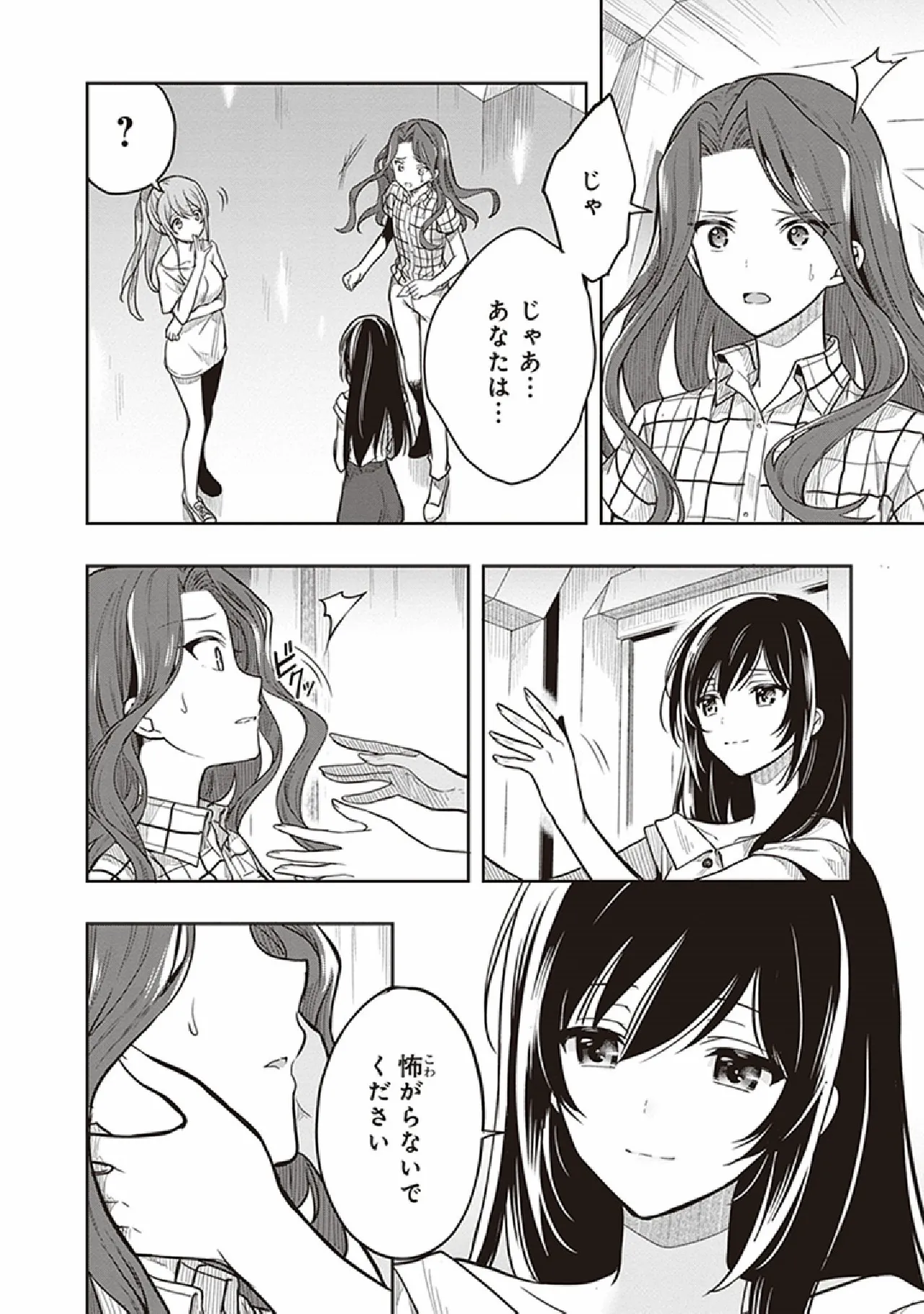 この島には淫らで邪悪なモノが棲む 第07巻 - Page 72